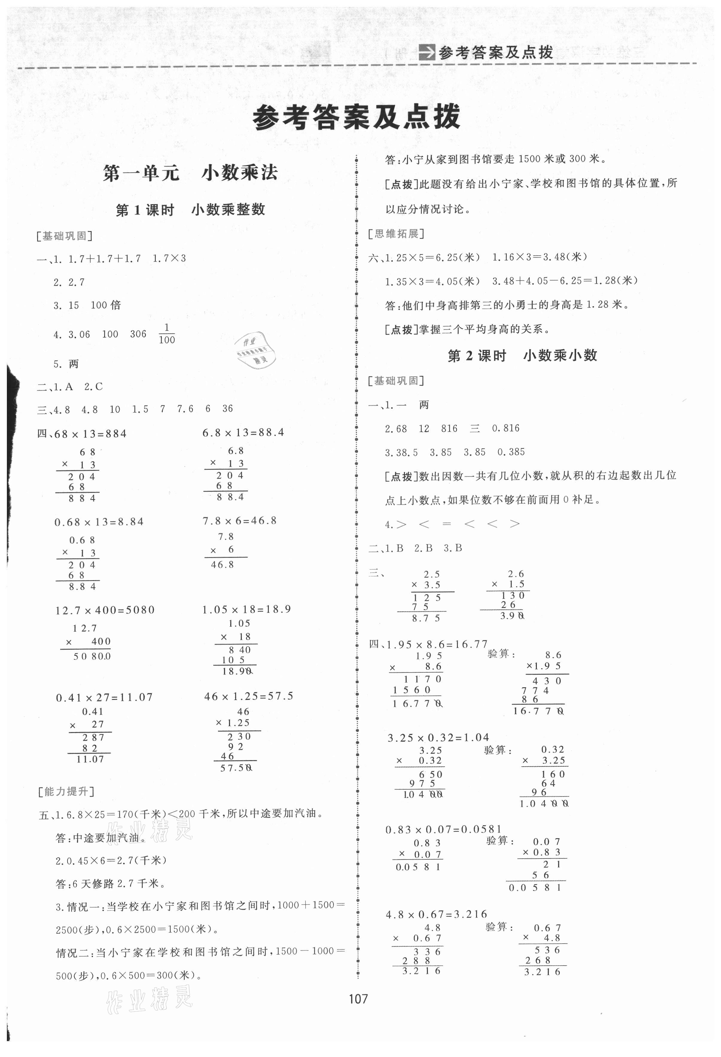 2021年三维数字课堂五年级数学上册人教版 第1页