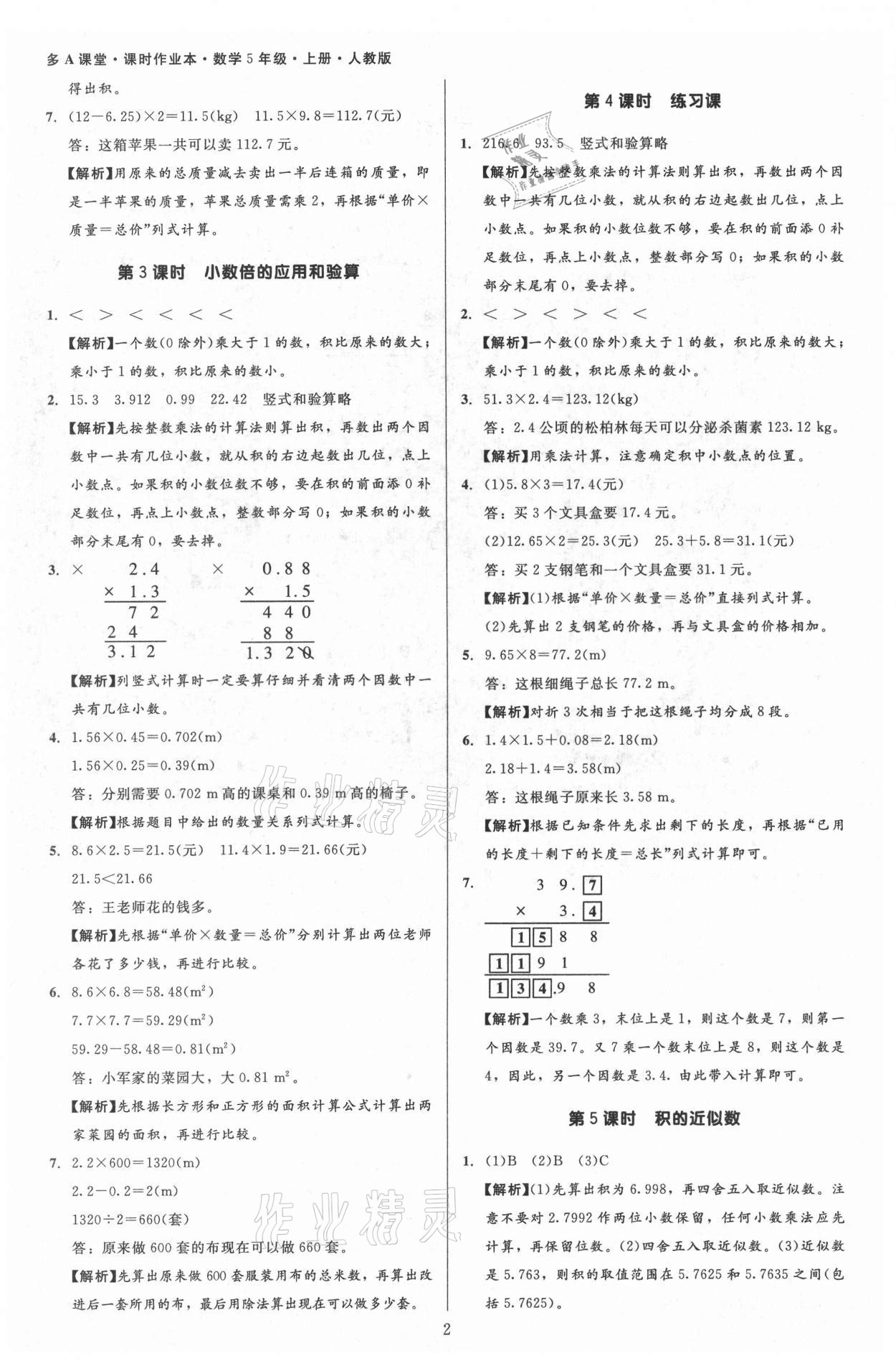 2021年多A課堂課時(shí)作業(yè)本五年級(jí)數(shù)學(xué)上冊(cè)人教版 第2頁