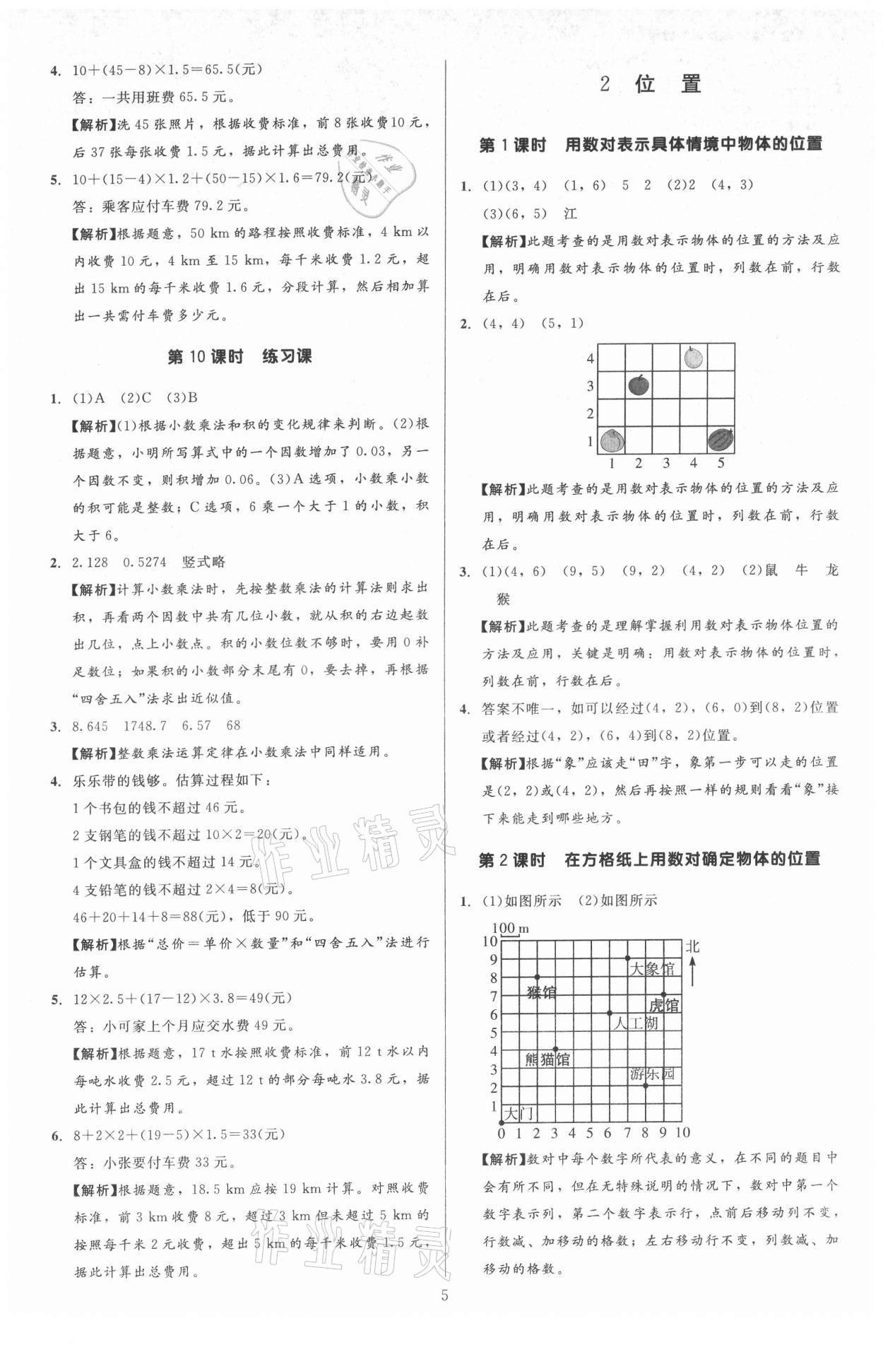 2021年多A課堂課時(shí)作業(yè)本五年級(jí)數(shù)學(xué)上冊人教版 第5頁