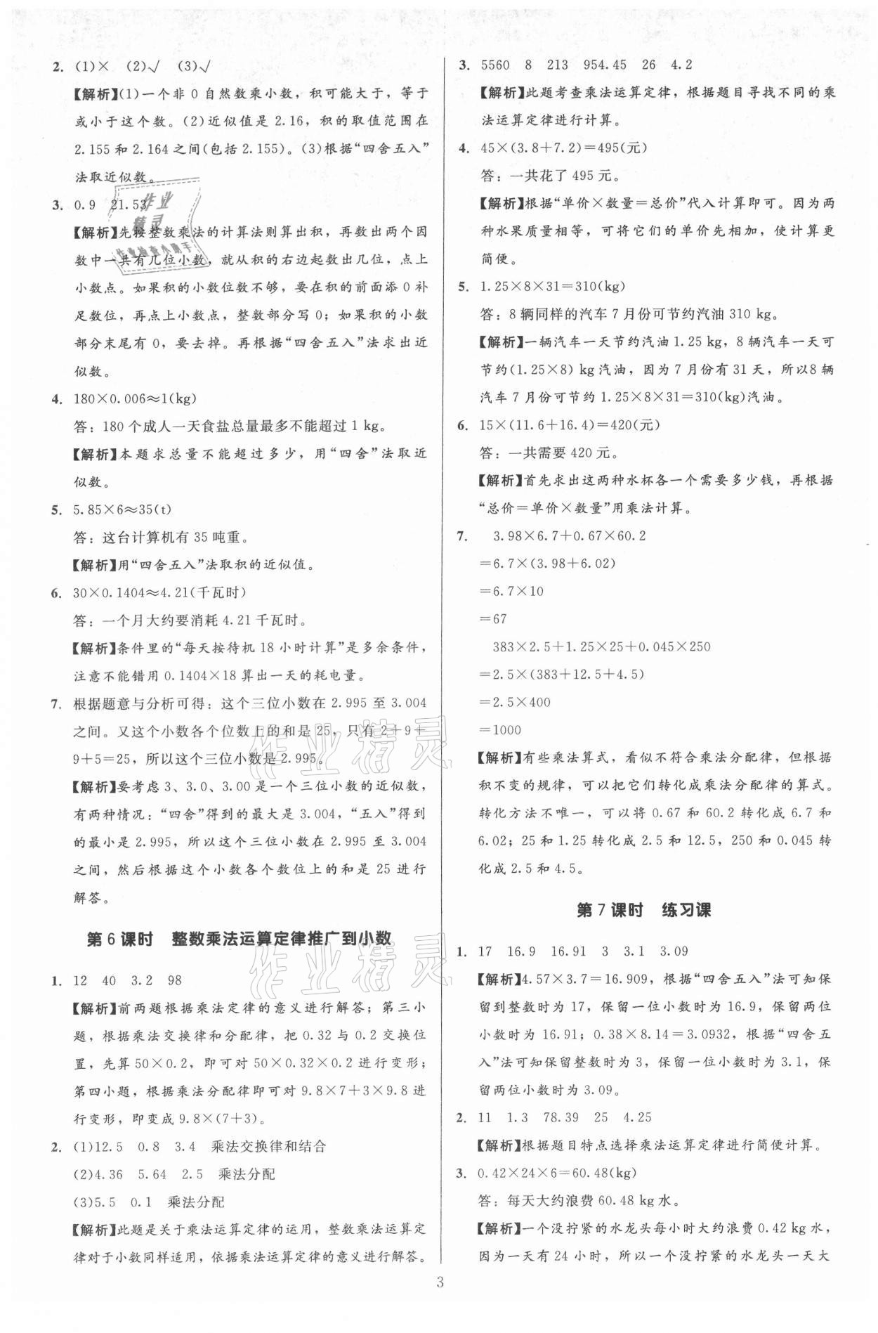 2021年多A課堂課時作業(yè)本五年級數(shù)學上冊人教版 第3頁