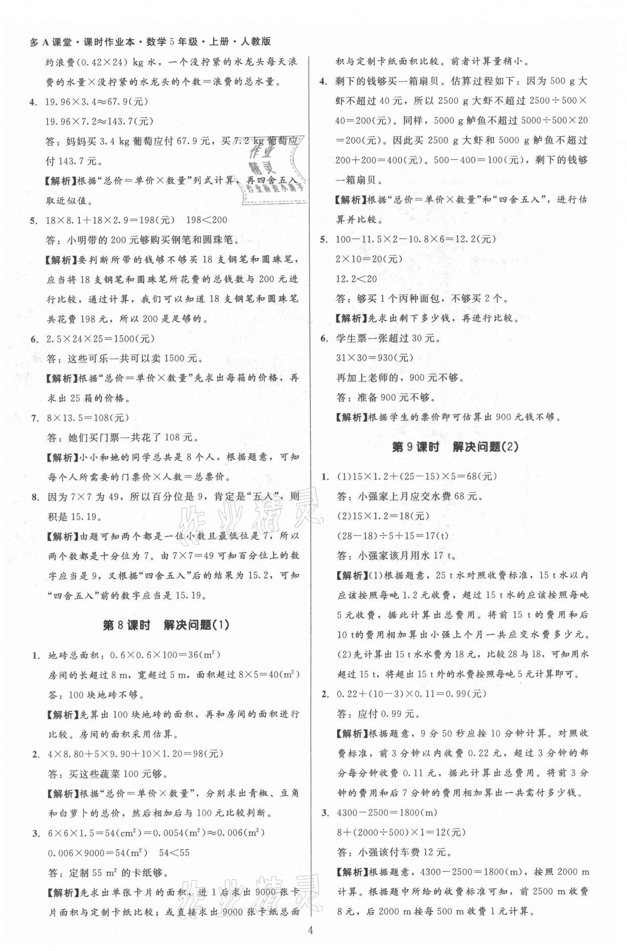 2021年多A課堂課時作業(yè)本五年級數(shù)學上冊人教版 第4頁