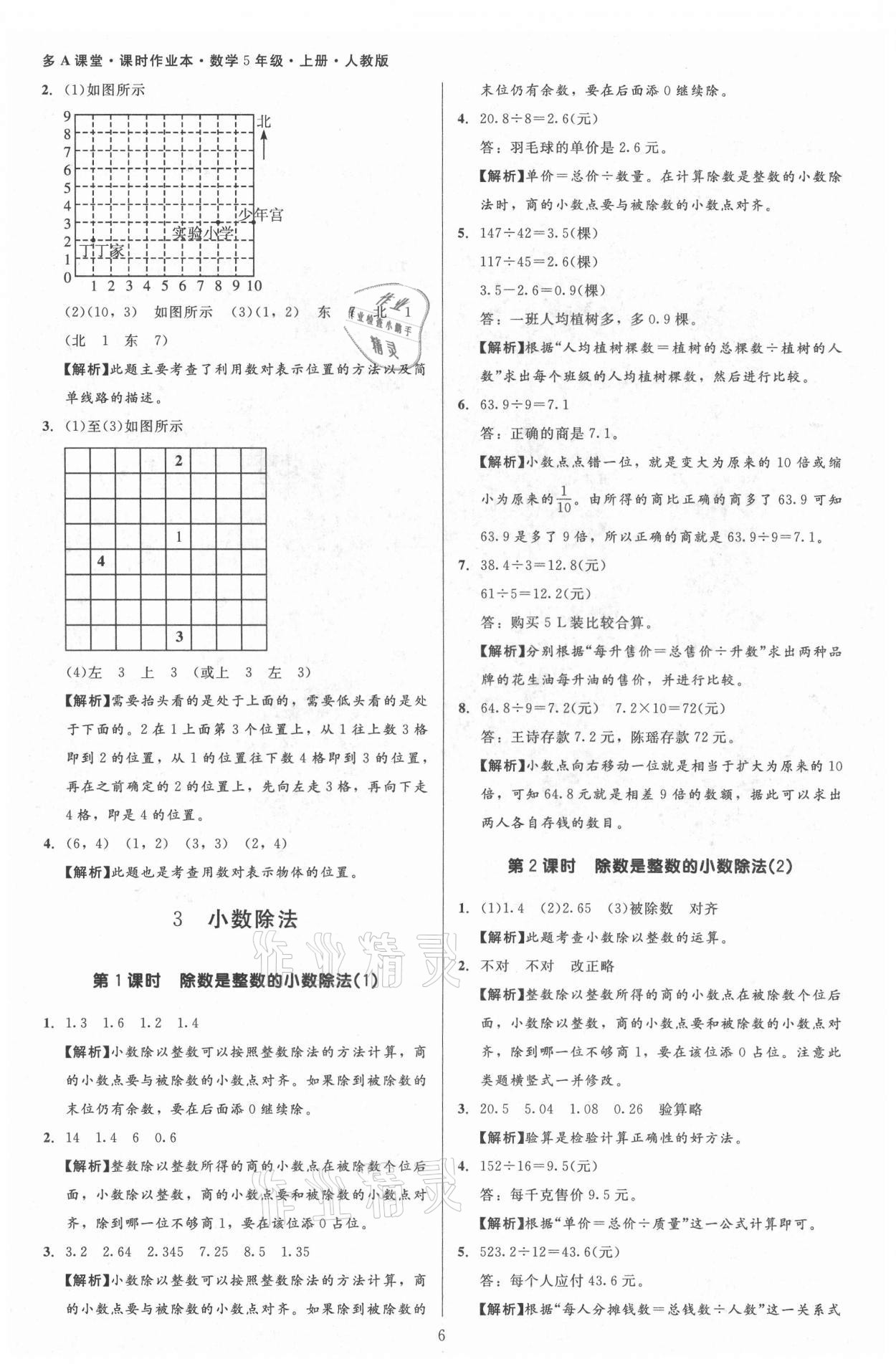 2021年多A課堂課時(shí)作業(yè)本五年級(jí)數(shù)學(xué)上冊(cè)人教版 第6頁(yè)