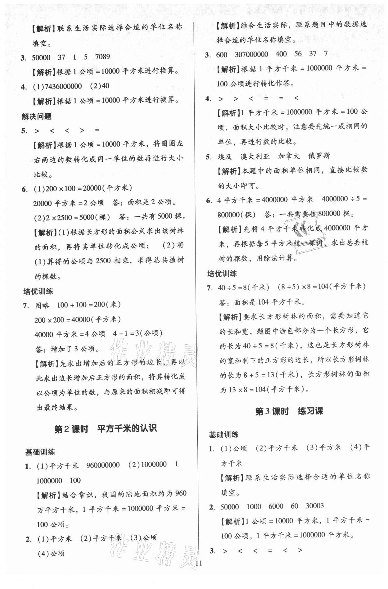 2021年多A課堂課時(shí)作業(yè)本四年級(jí)數(shù)學(xué)上冊(cè)人教版 第11頁(yè)