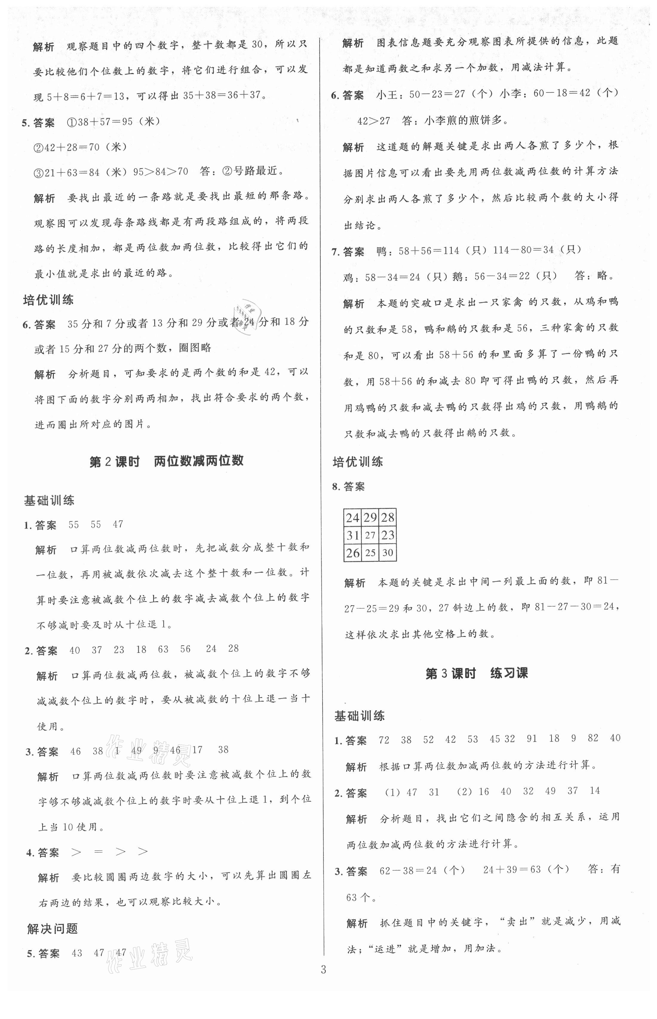 2021年多A課堂課時作業(yè)本三年級數(shù)學(xué)上冊人教版 第3頁