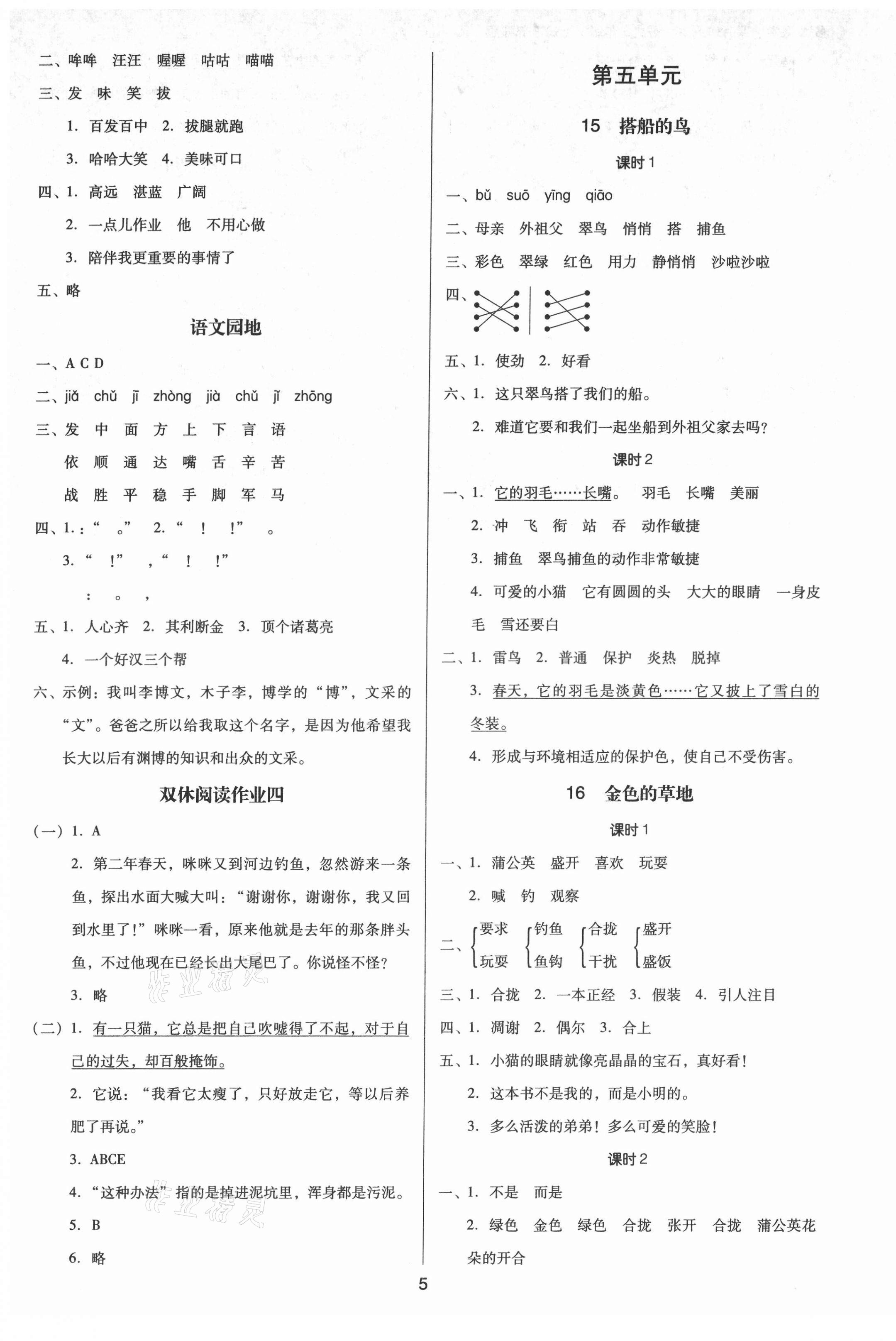 2021年多A課堂課時(shí)作業(yè)本三年級語文上冊人教版 第5頁