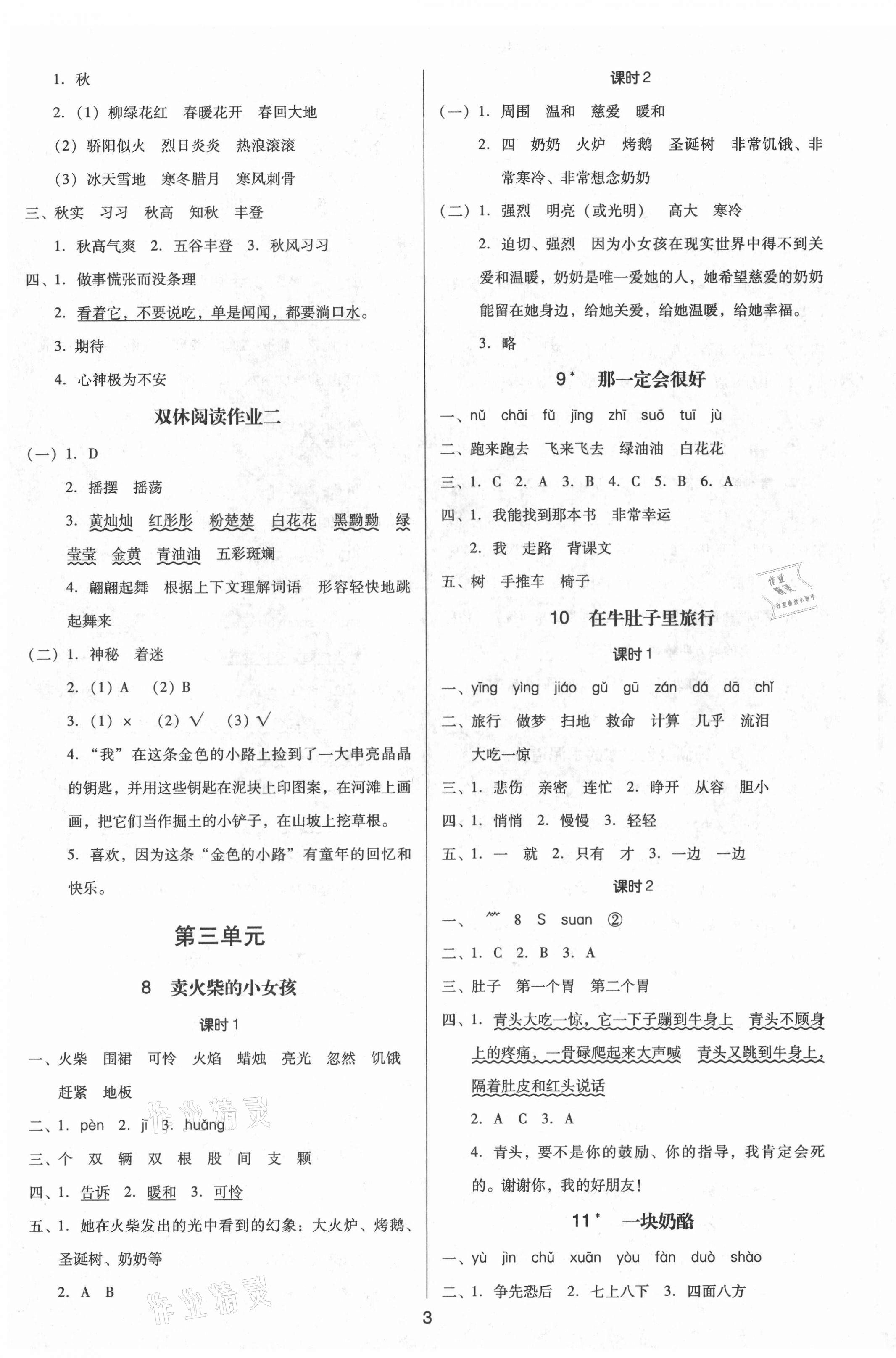 2021年多A課堂課時(shí)作業(yè)本三年級(jí)語(yǔ)文上冊(cè)人教版 第3頁(yè)