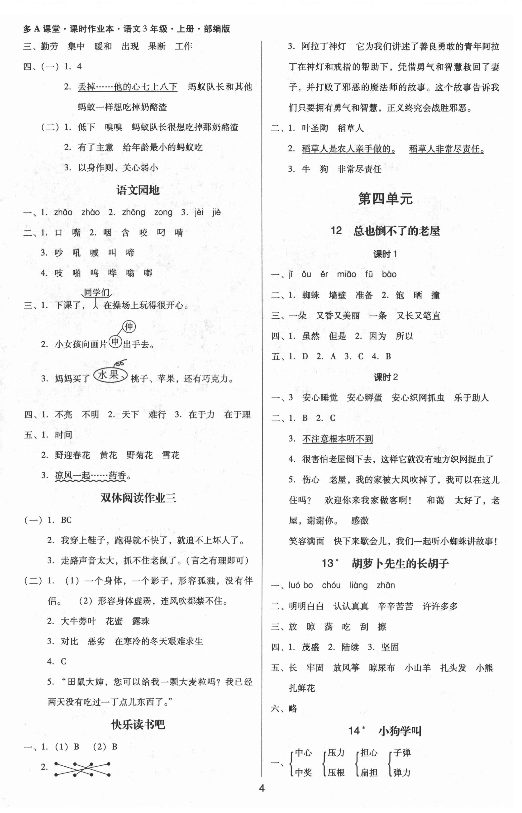 2021年多A課堂課時作業本三年級語文上冊人教版 第4頁