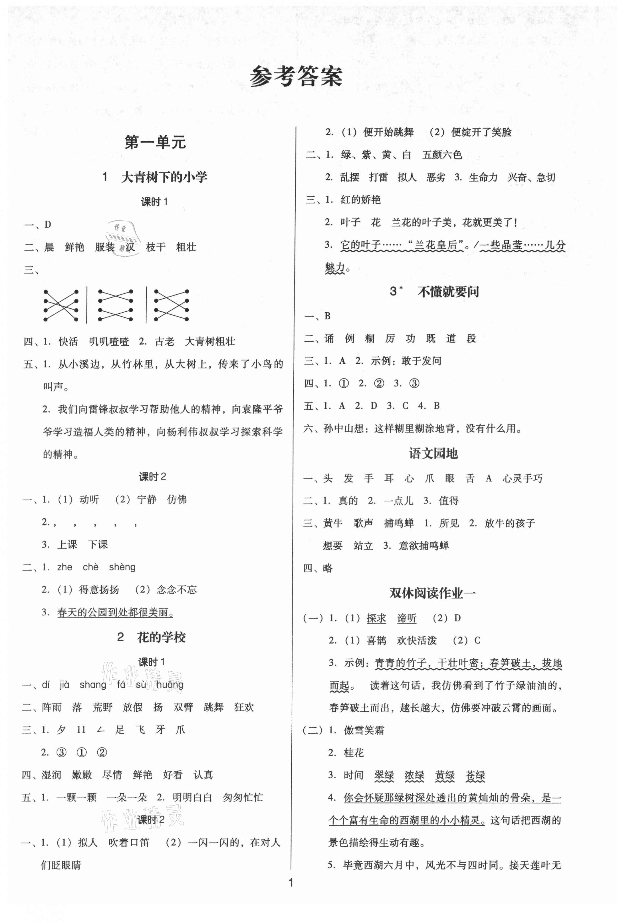 2021年多A課堂課時作業(yè)本三年級語文上冊人教版 第1頁