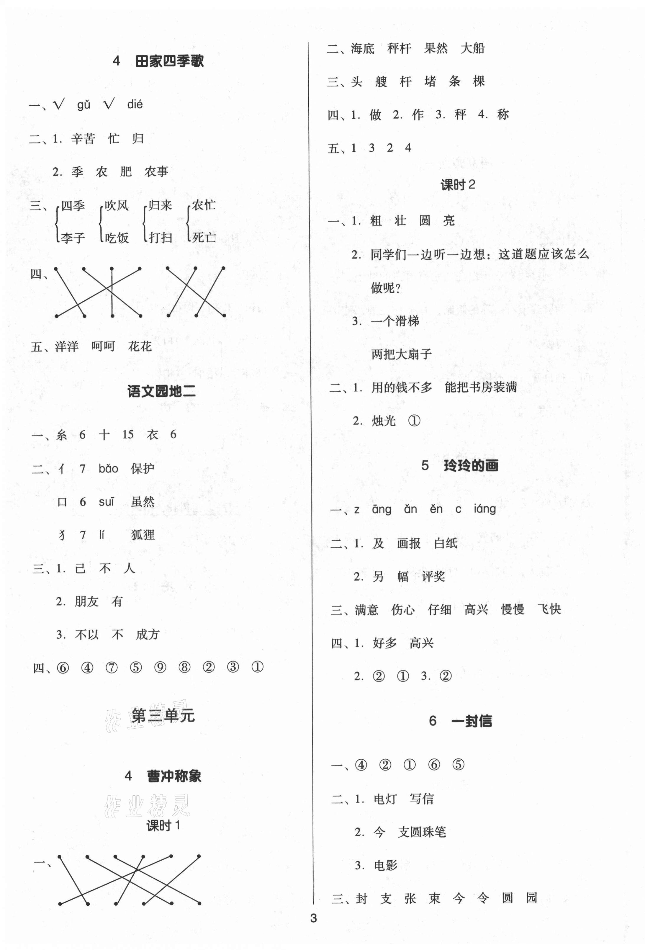 2021年多A課堂課時作業(yè)本二年級語文上冊人教版 第3頁