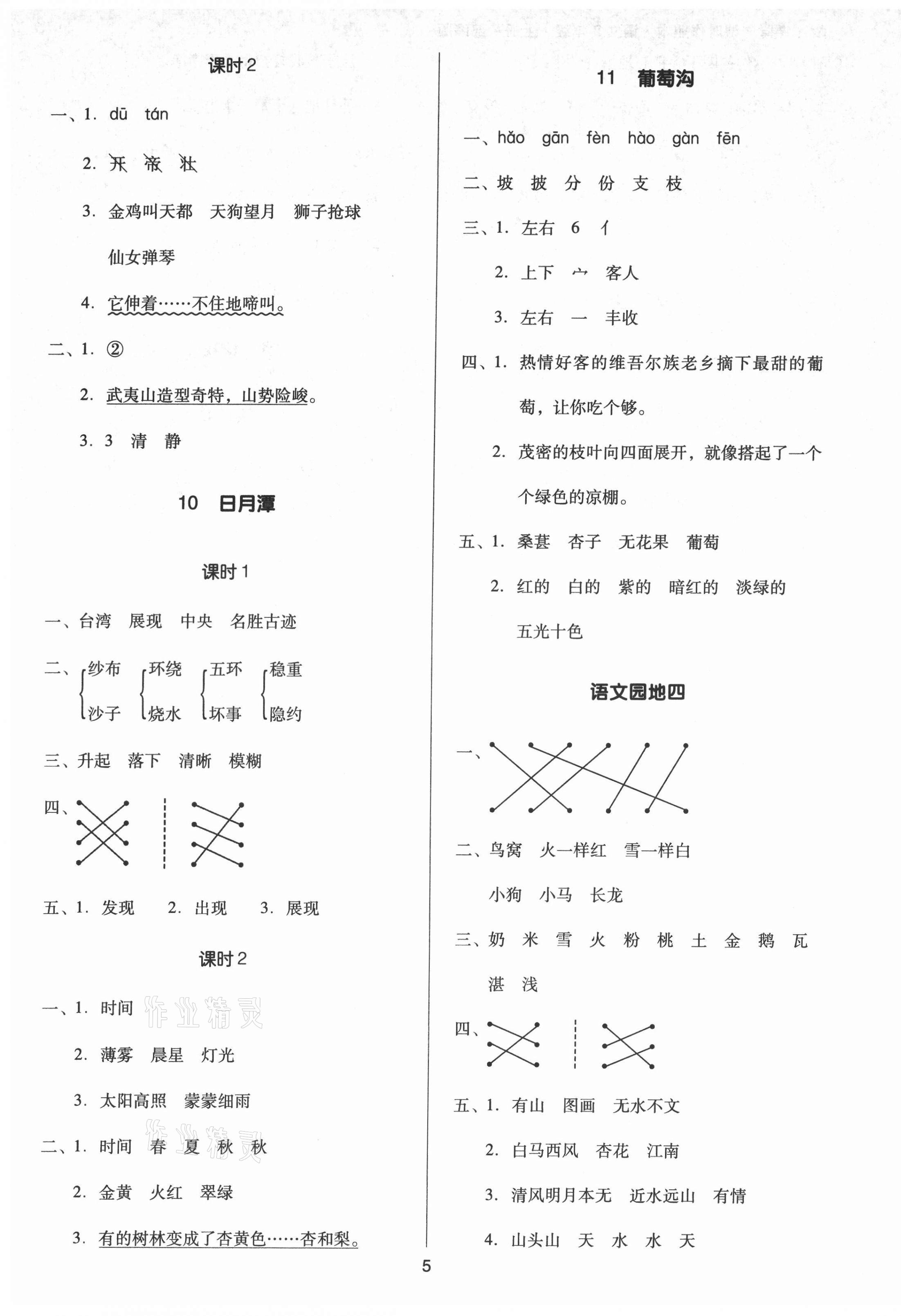 2021年多A課堂課時作業(yè)本二年級語文上冊人教版 第5頁