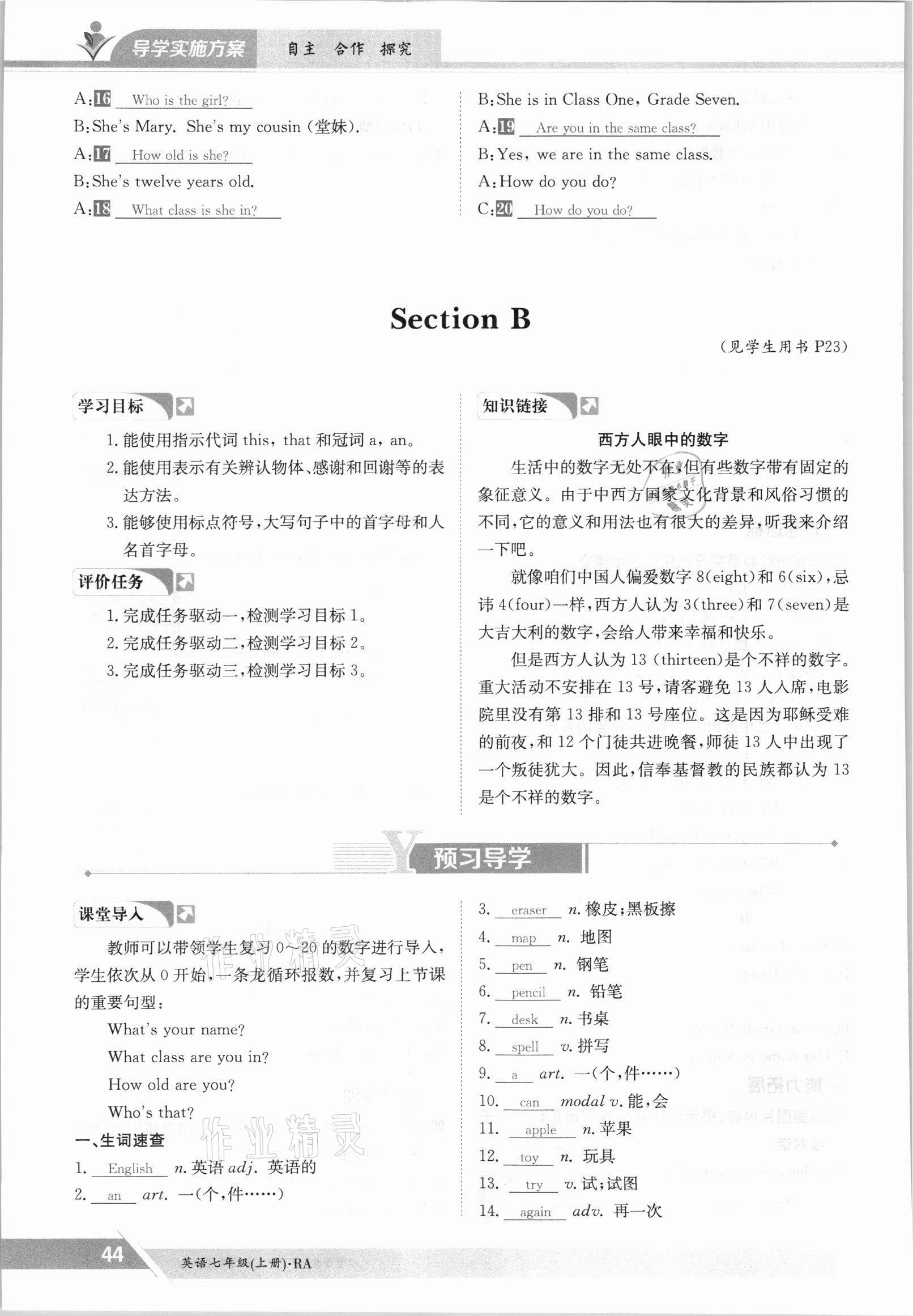 2021年三段六步導(dǎo)學(xué)測評七年級英語上冊仁愛版 參考答案第44頁