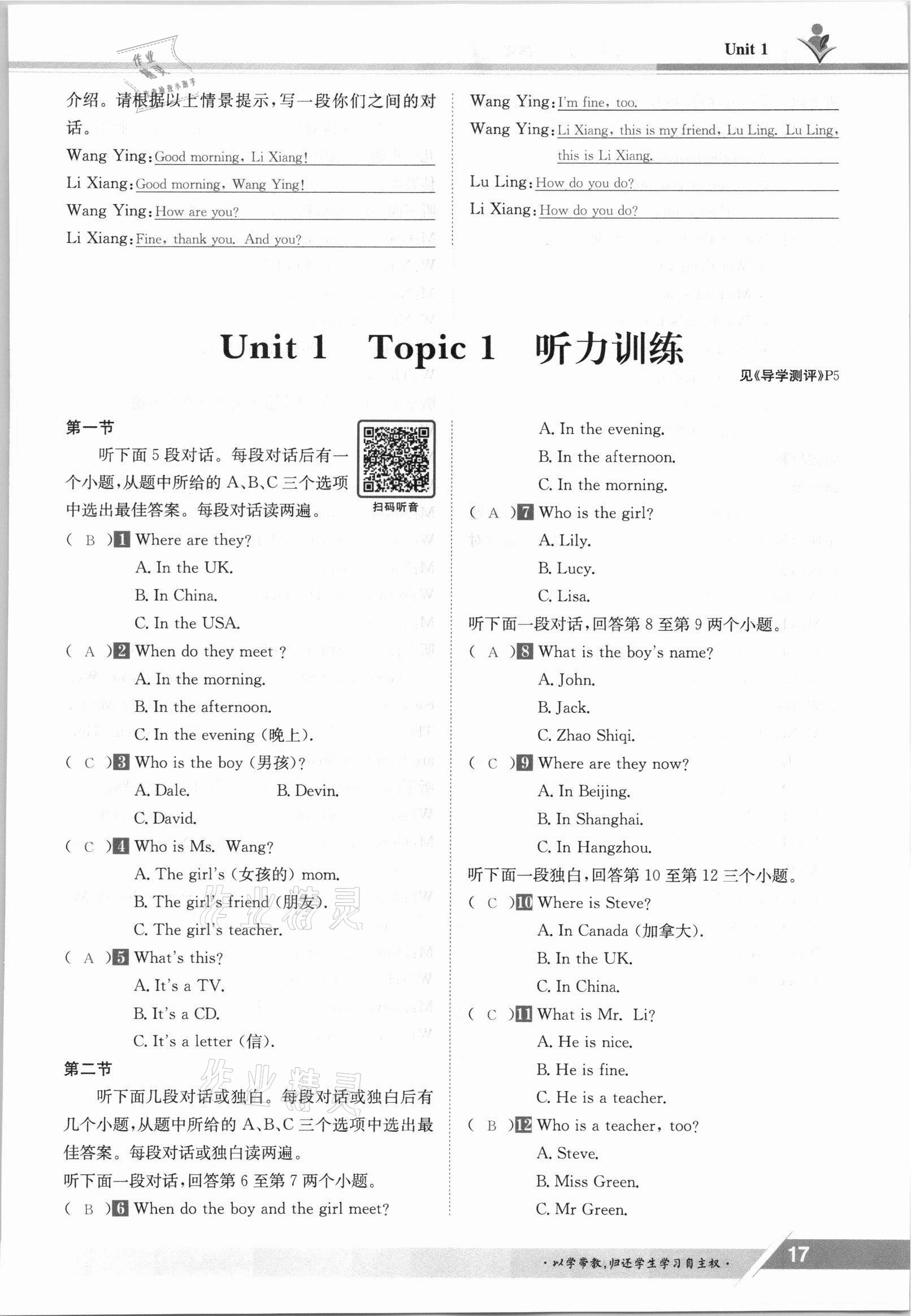 2021年三段六步導(dǎo)學(xué)測評七年級英語上冊仁愛版 參考答案第17頁