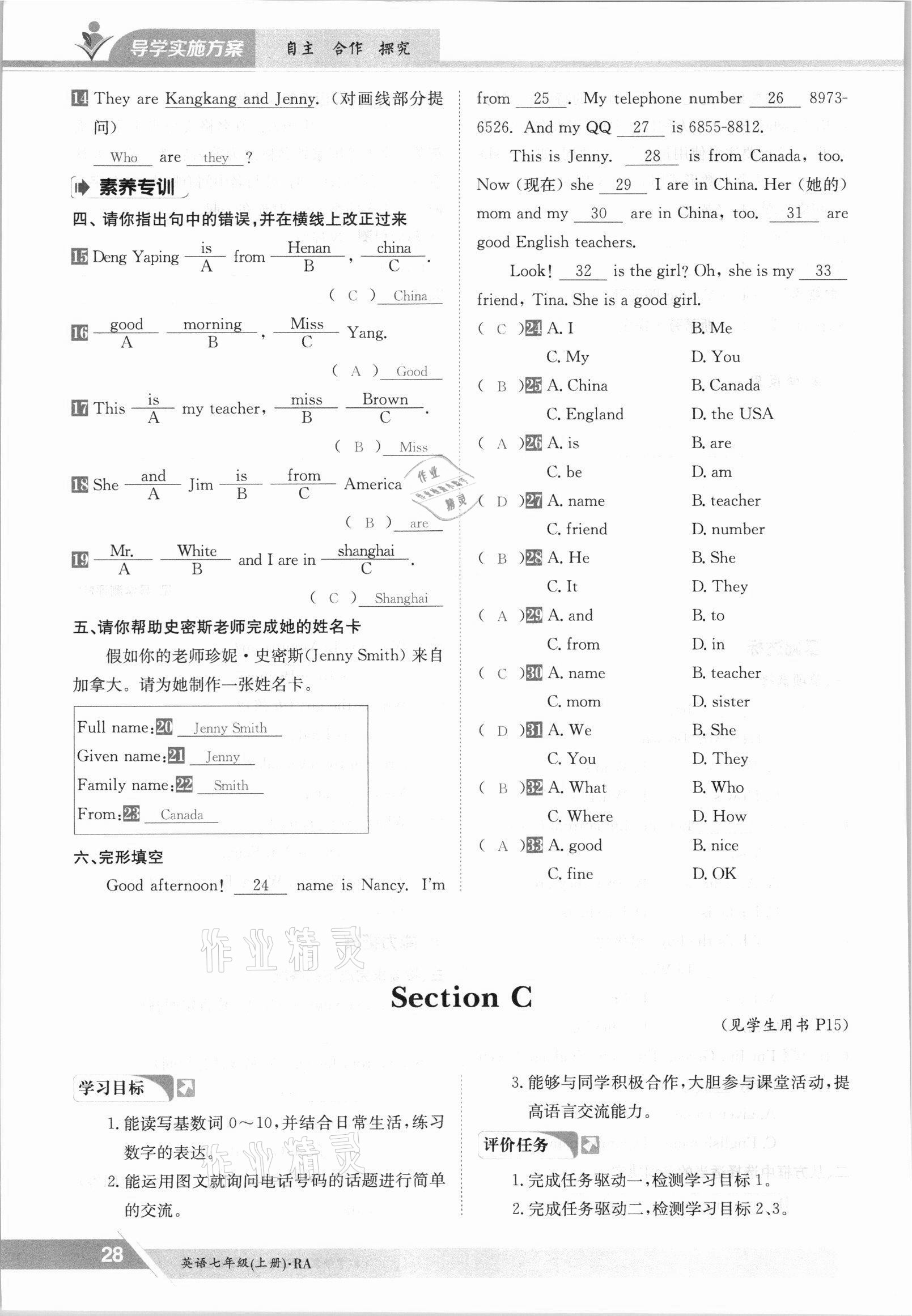 2021年三段六步導(dǎo)學(xué)測(cè)評(píng)七年級(jí)英語(yǔ)上冊(cè)仁愛(ài)版 參考答案第28頁(yè)