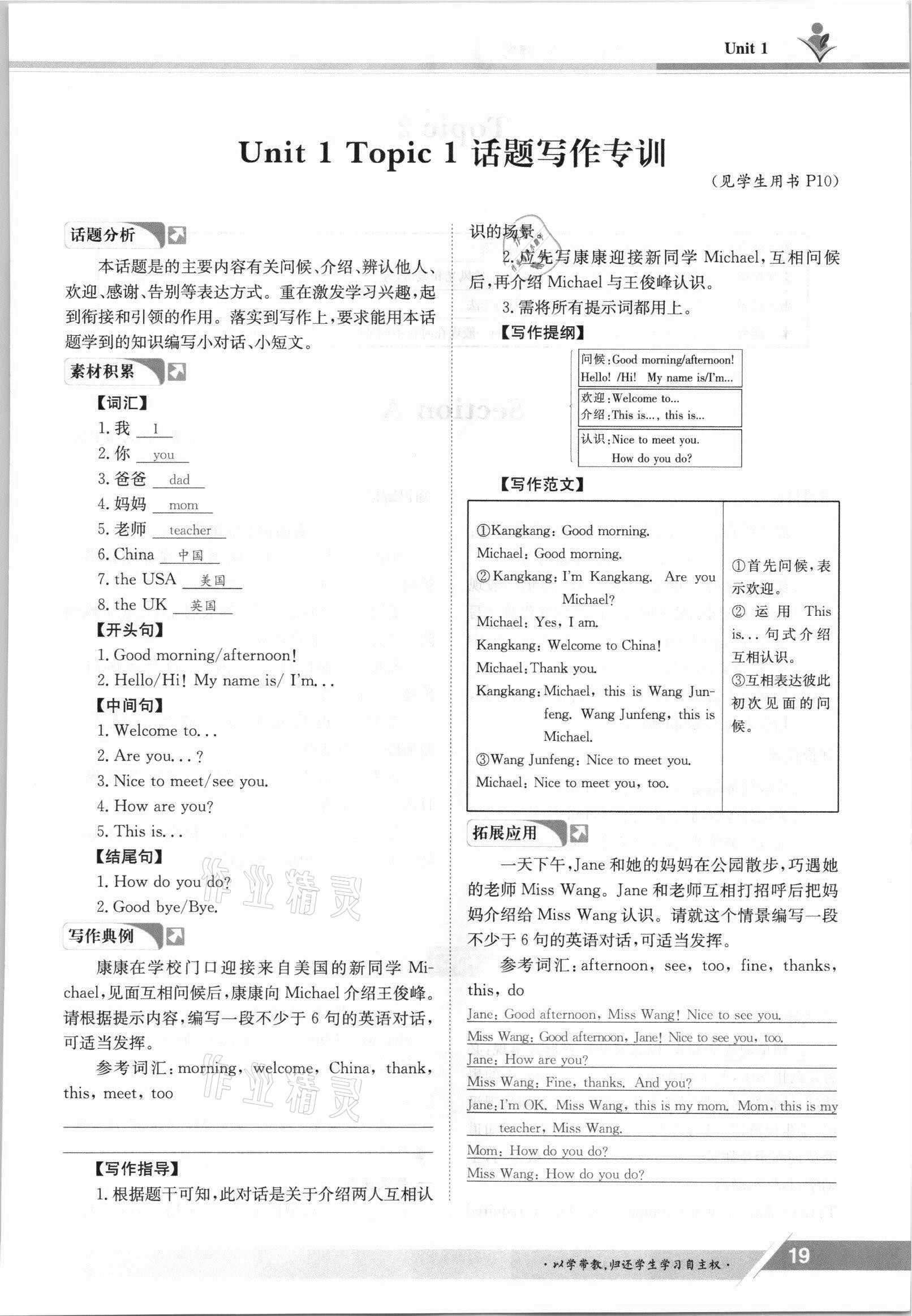 2021年三段六步導學測評七年級英語上冊仁愛版 參考答案第19頁