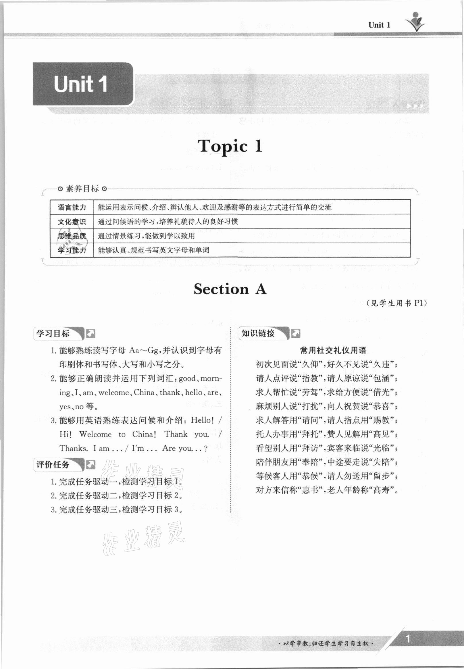 2021年三段六步導學測評七年級英語上冊仁愛版 參考答案第1頁