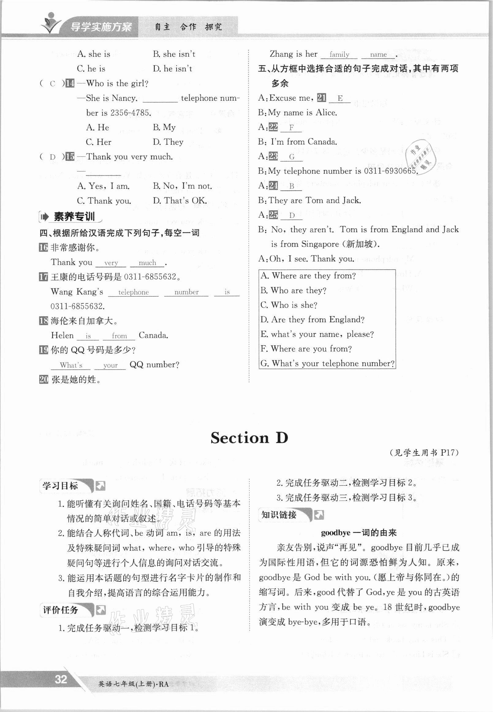 2021年三段六步導(dǎo)學(xué)測評七年級英語上冊仁愛版 參考答案第32頁