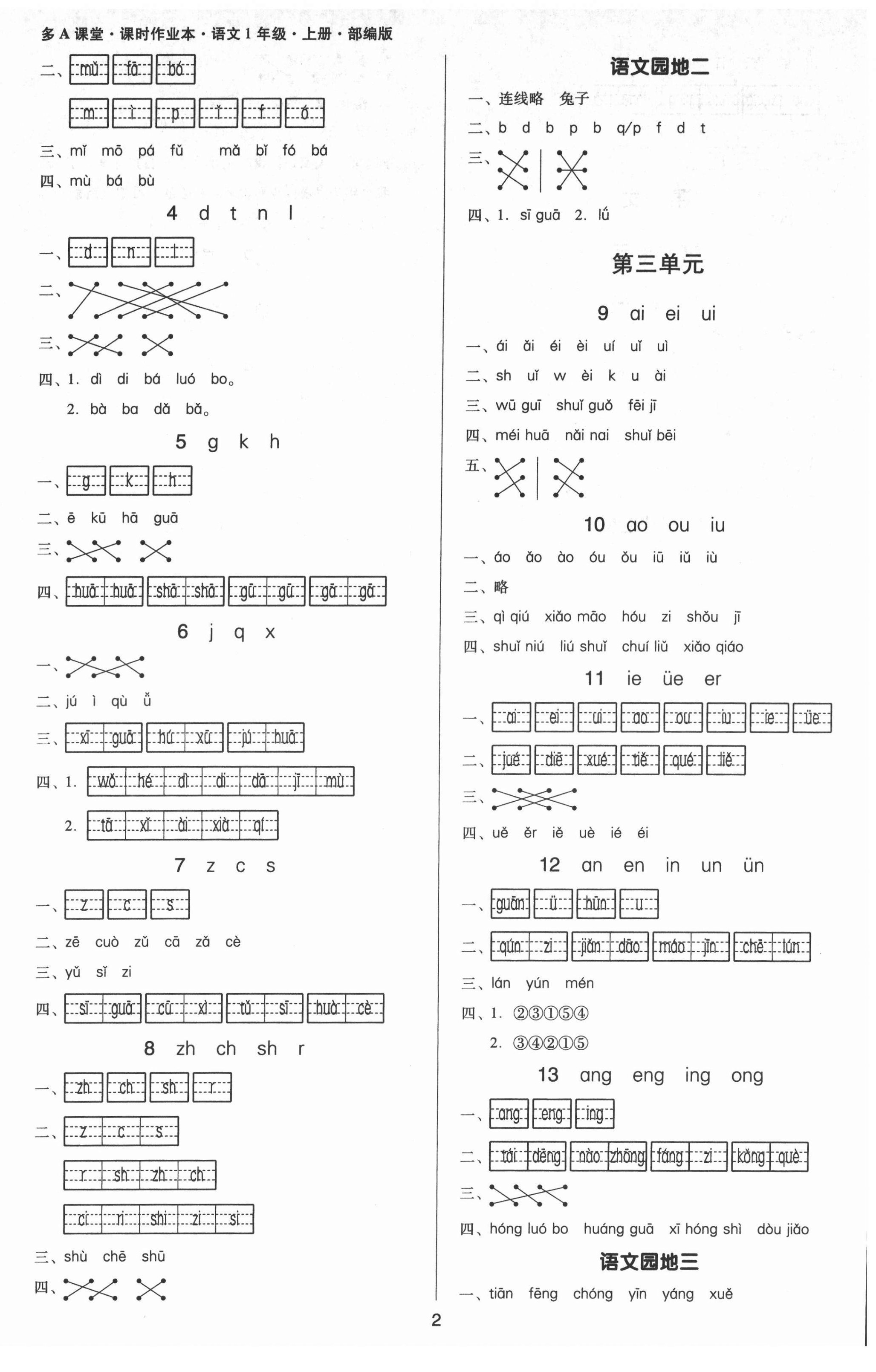 2021年多A課堂課時(shí)作業(yè)本一年級(jí)語(yǔ)文上冊(cè)人教版 第2頁(yè)