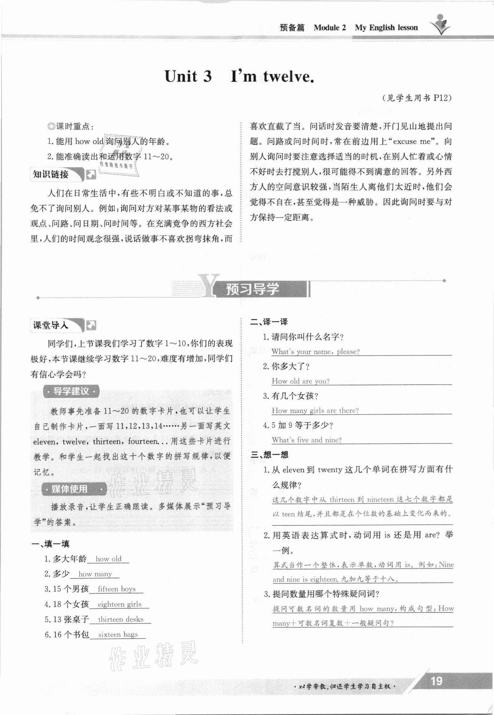 2021年三段六步導(dǎo)學(xué)測評七年級英語上冊外研版 參考答案第19頁