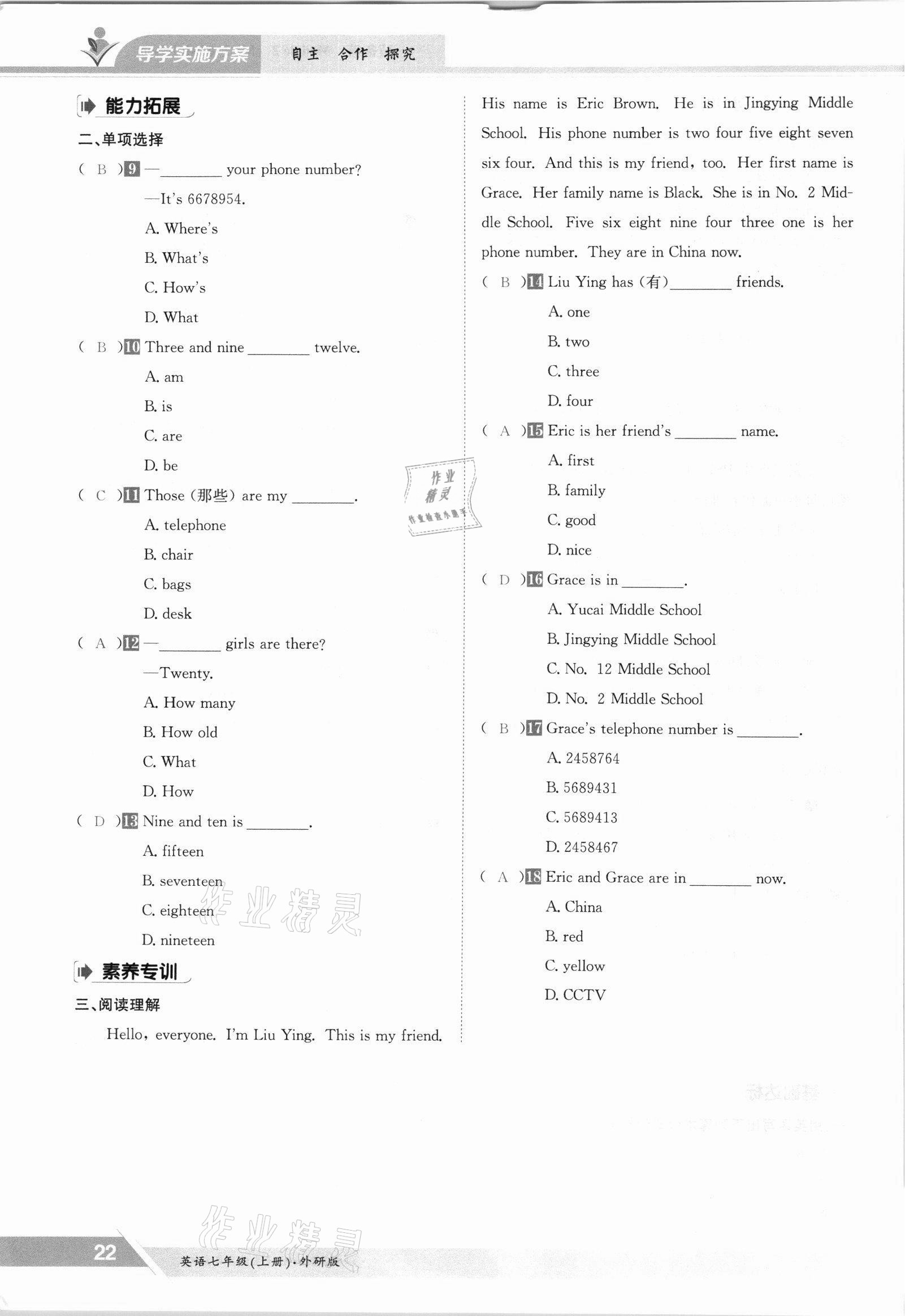 2021年三段六步導(dǎo)學(xué)測評七年級英語上冊外研版 參考答案第22頁