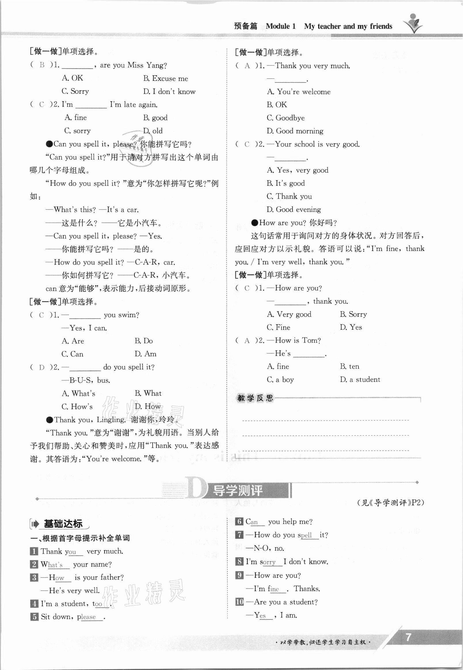 2021年三段六步導學測評七年級英語上冊外研版 參考答案第7頁