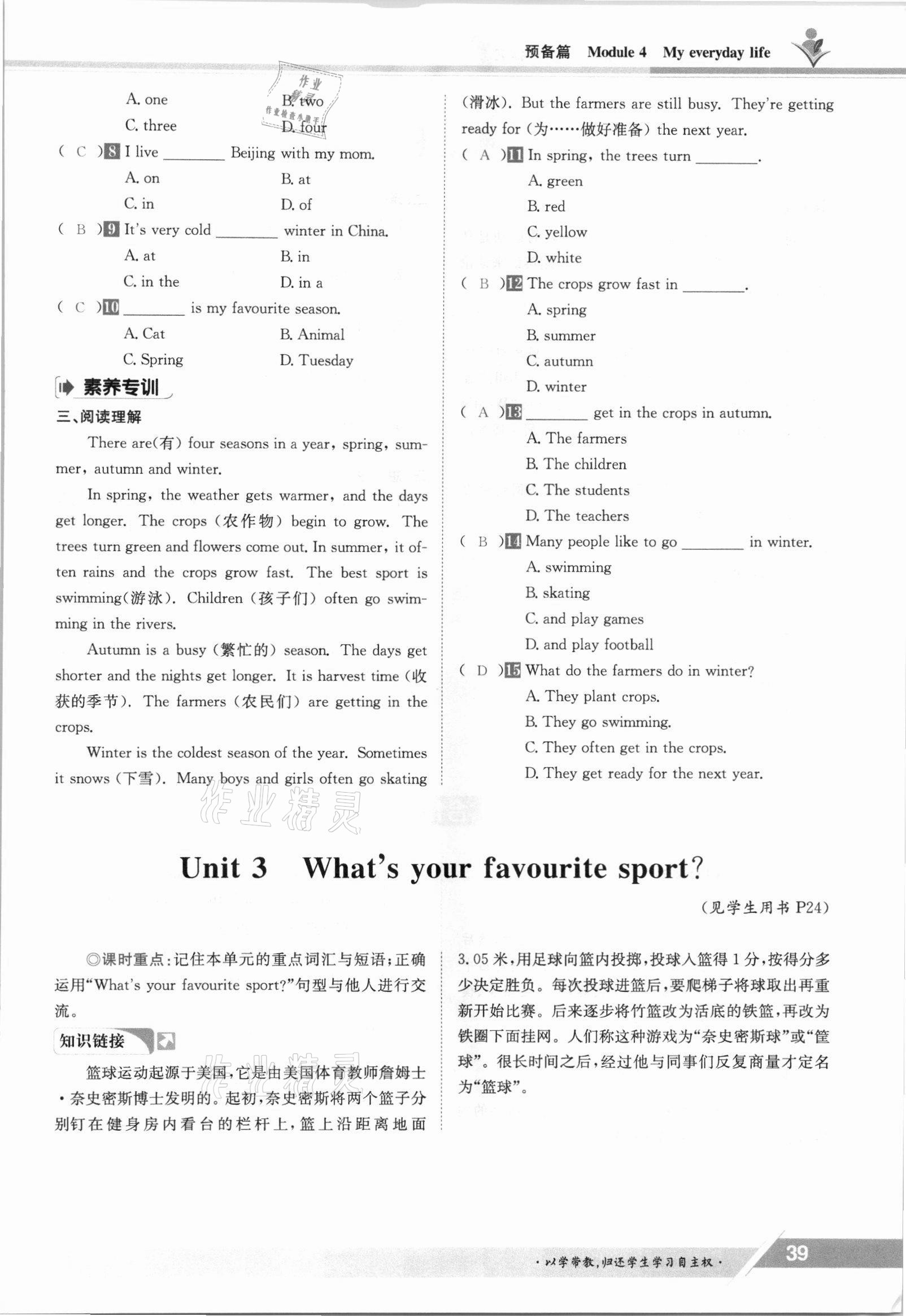 2021年三段六步導(dǎo)學(xué)測評(píng)七年級(jí)英語上冊外研版 參考答案第39頁