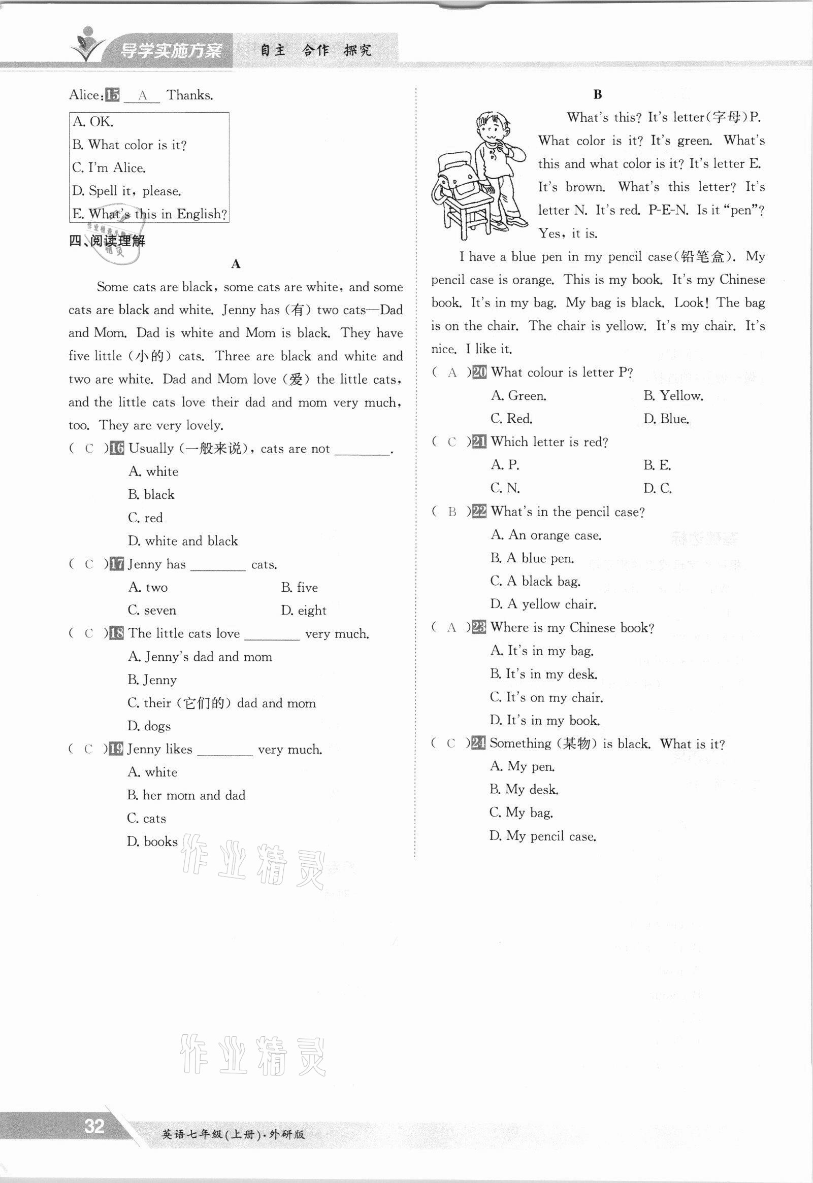 2021年三段六步導(dǎo)學(xué)測(cè)評(píng)七年級(jí)英語(yǔ)上冊(cè)外研版 參考答案第32頁(yè)