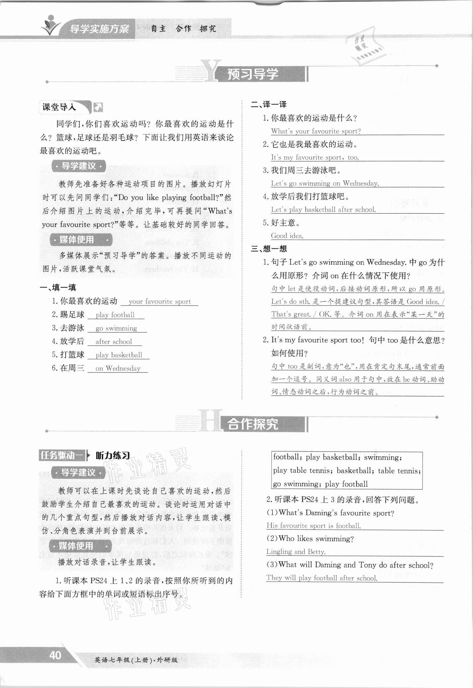 2021年三段六步導(dǎo)學(xué)測評七年級英語上冊外研版 參考答案第40頁