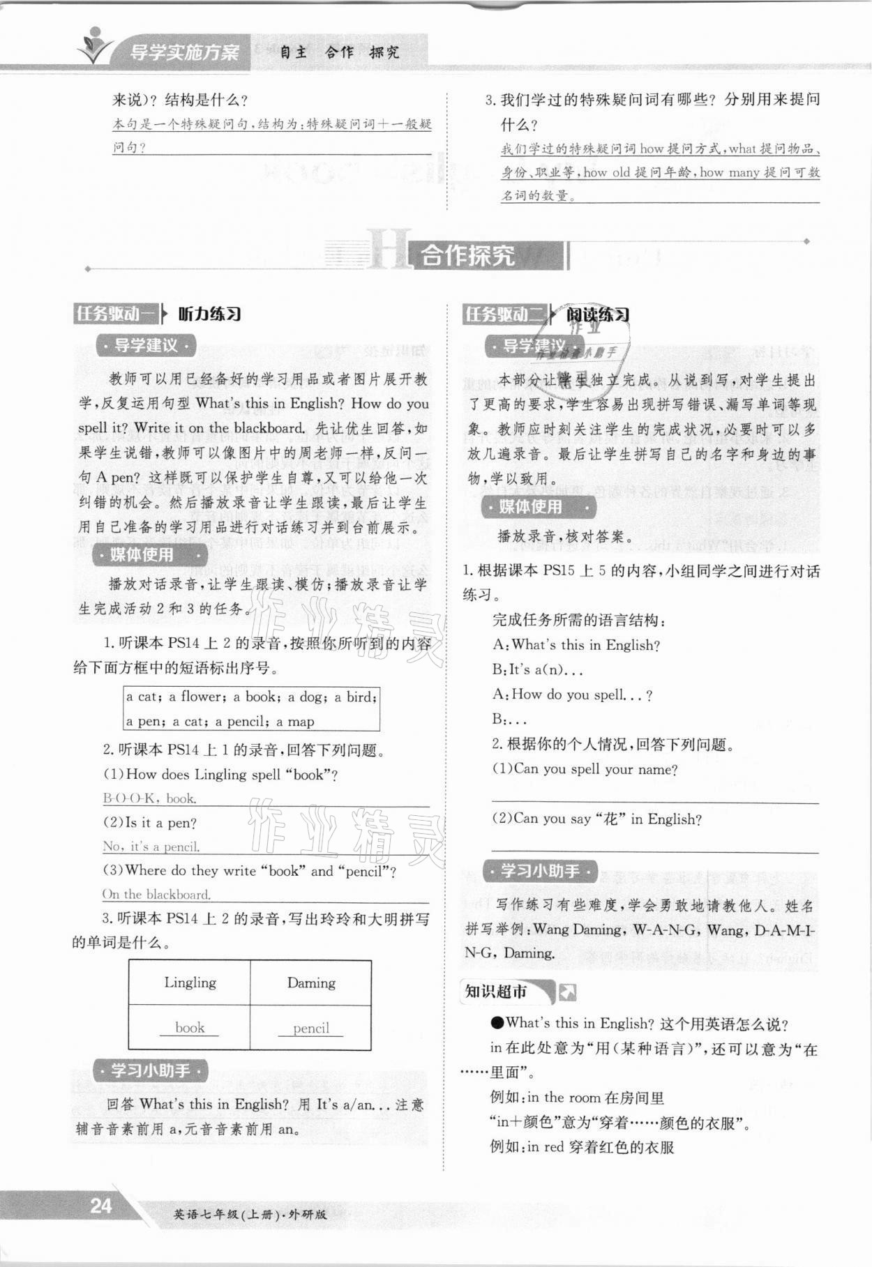 2021年三段六步導(dǎo)學(xué)測評七年級英語上冊外研版 參考答案第24頁