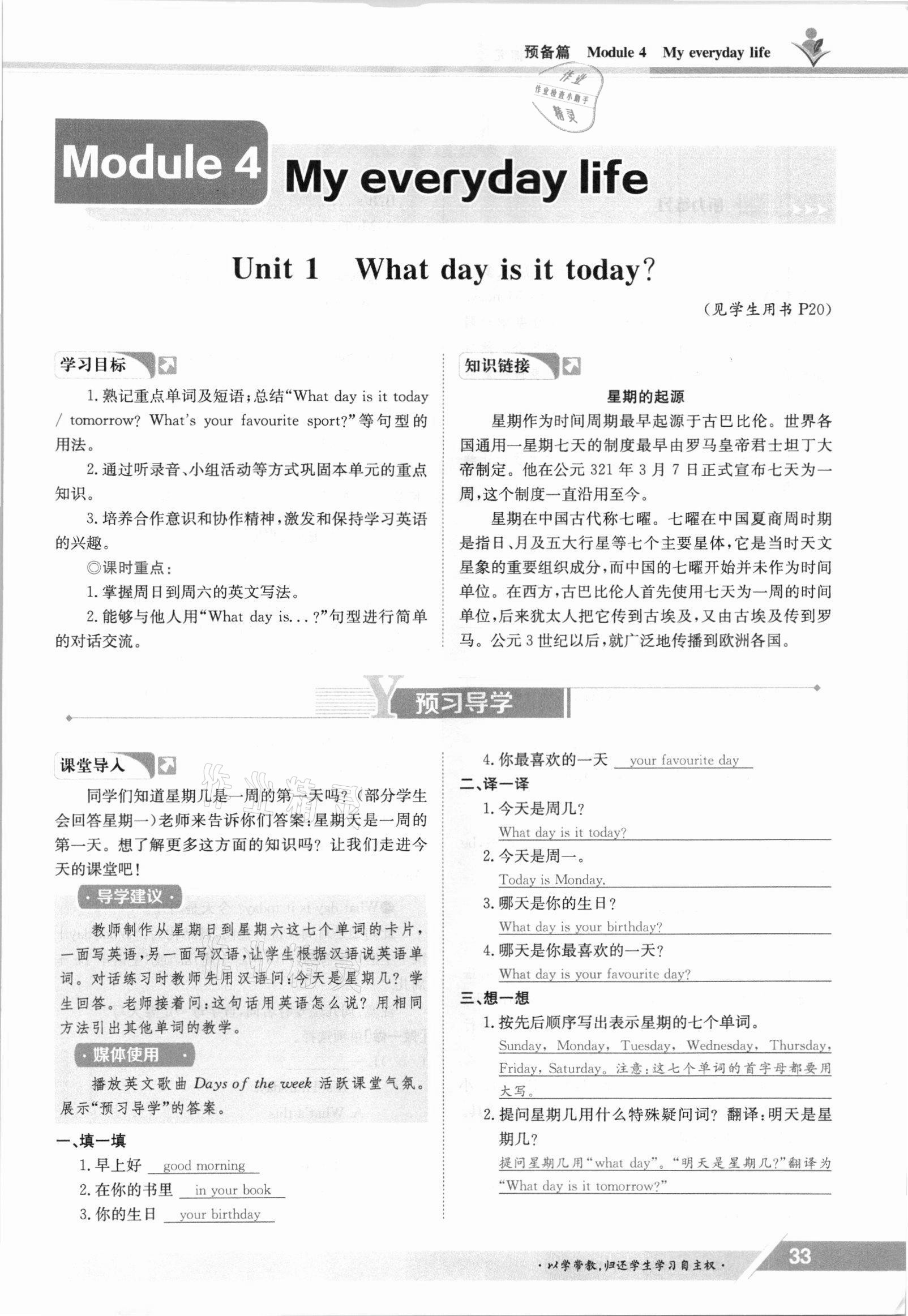 2021年三段六步導(dǎo)學(xué)案七年級(jí)英語上冊外研版 參考答案第33頁