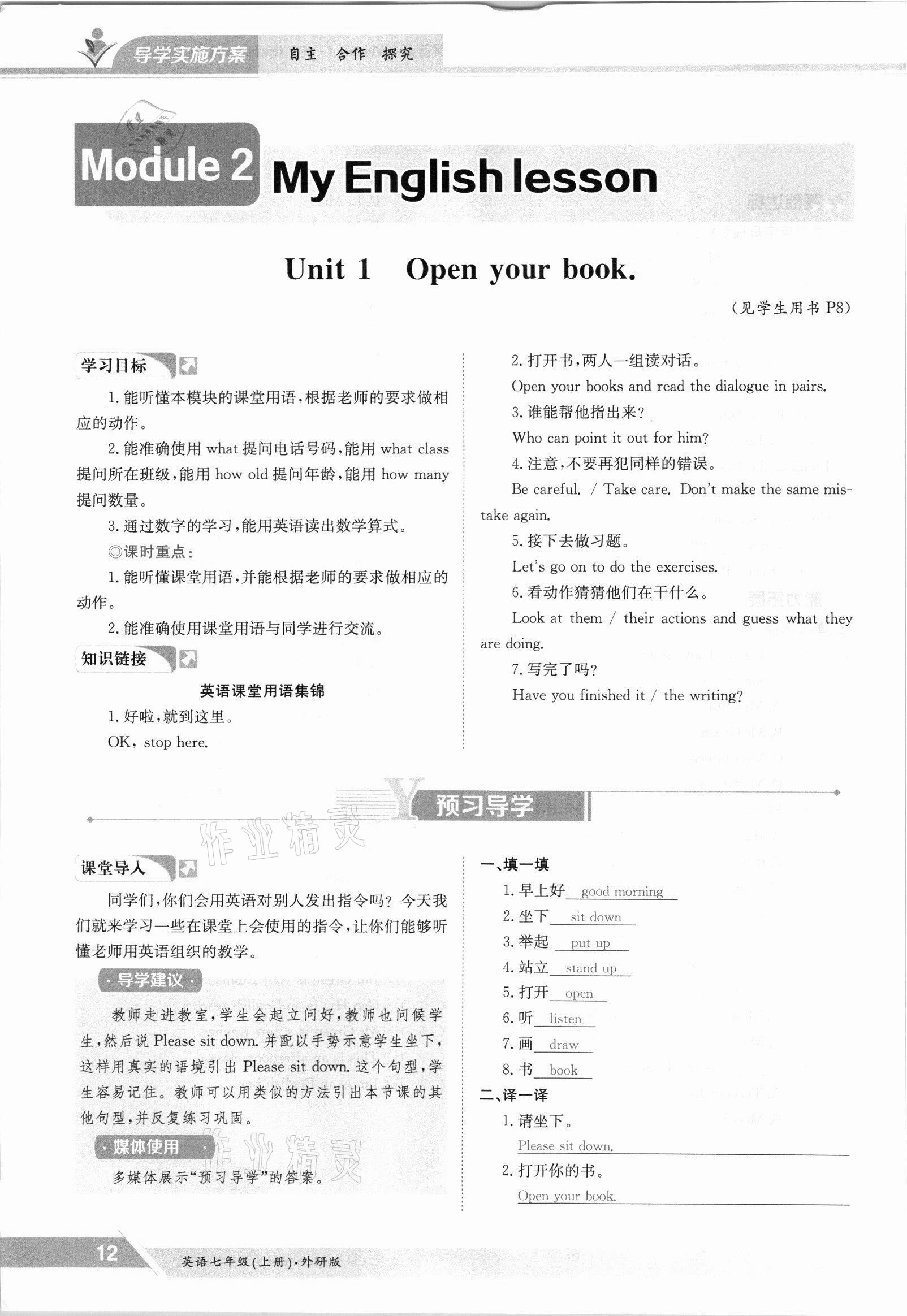 2021年三段六步導(dǎo)學(xué)案七年級(jí)英語(yǔ)上冊(cè)外研版 參考答案第12頁(yè)