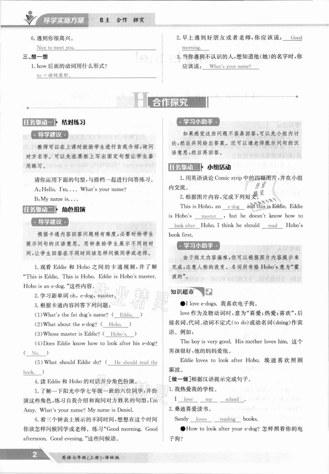 2021年三段六步導(dǎo)學(xué)測評(píng)七年級(jí)英語上冊(cè)譯林版 參考答案第2頁