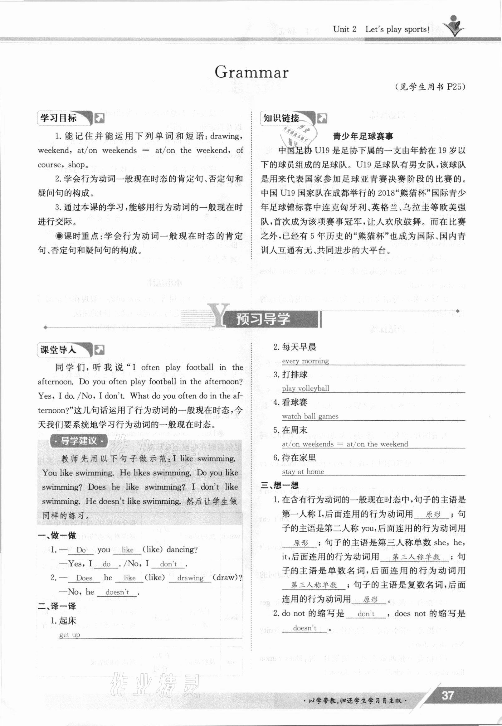 2021年三段六步導(dǎo)學(xué)測評七年級英語上冊譯林版 參考答案第37頁