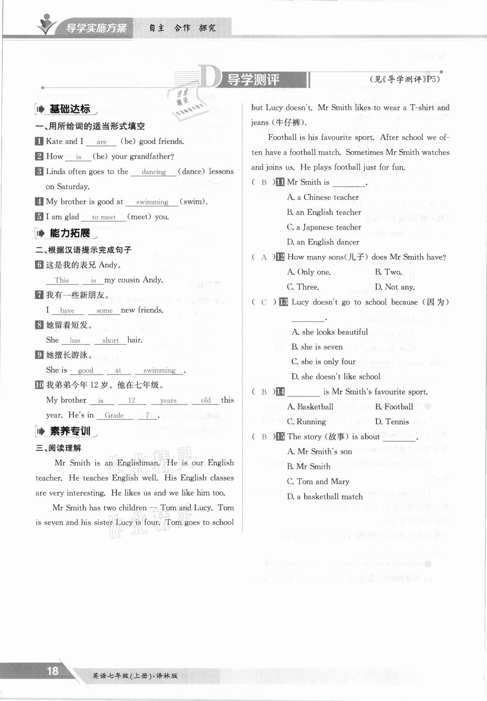 2021年三段六步導(dǎo)學(xué)測評七年級英語上冊譯林版 參考答案第18頁