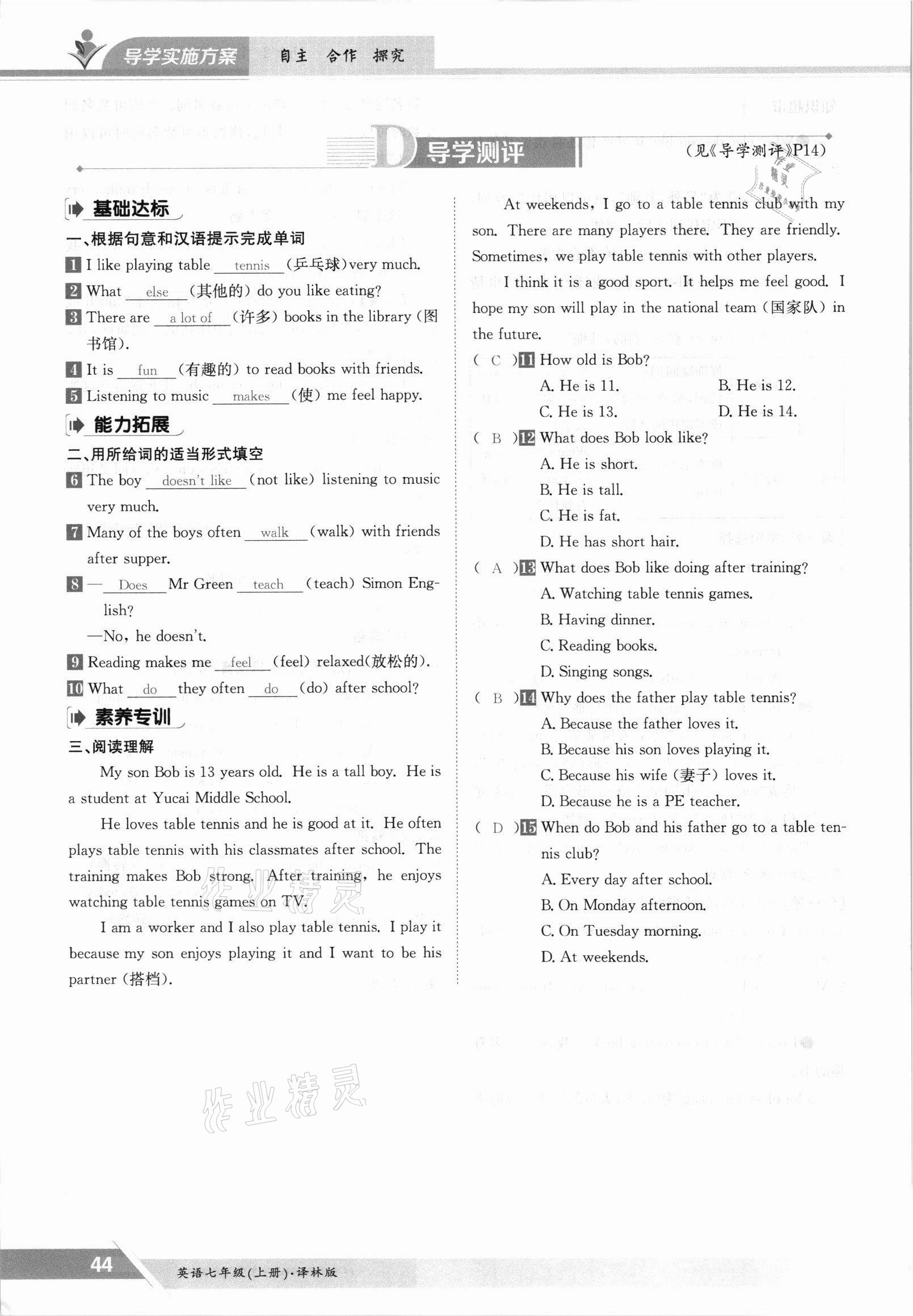 2021年三段六步導學案七年級英語上冊譯林版 參考答案第44頁
