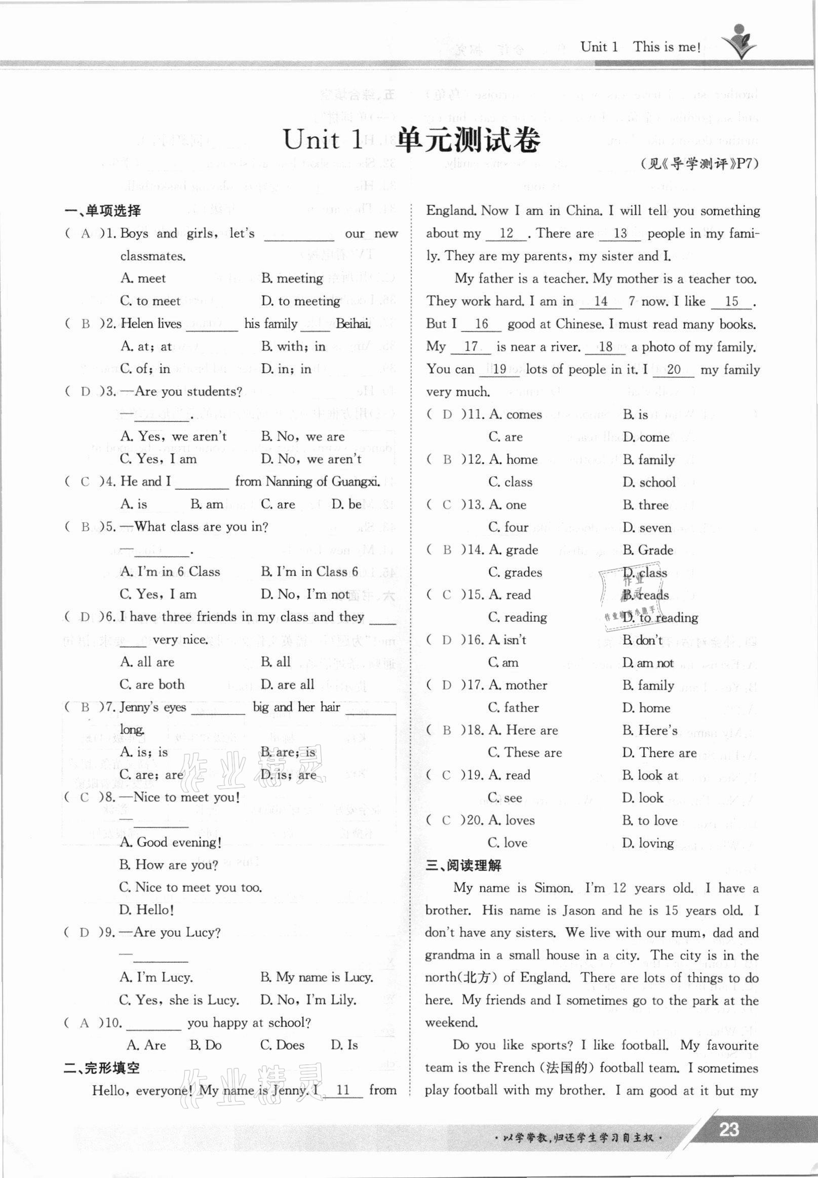 2021年三段六步導(dǎo)學(xué)案七年級(jí)英語上冊(cè)譯林版 參考答案第23頁