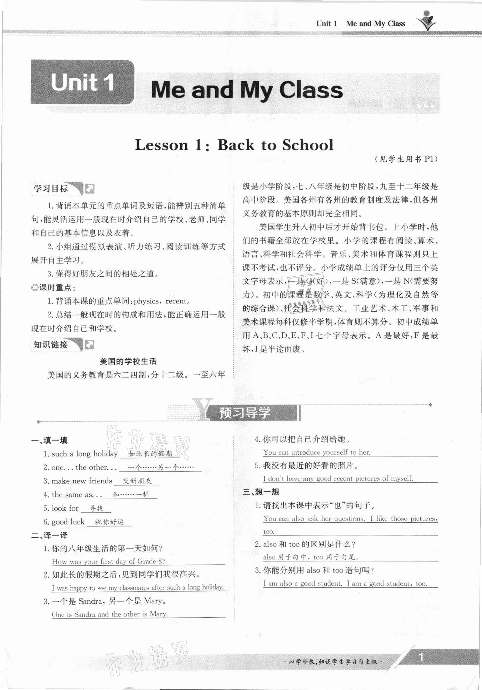 2021年三段六步導(dǎo)學(xué)案八年級(jí)英語上冊冀教版 參考答案第1頁