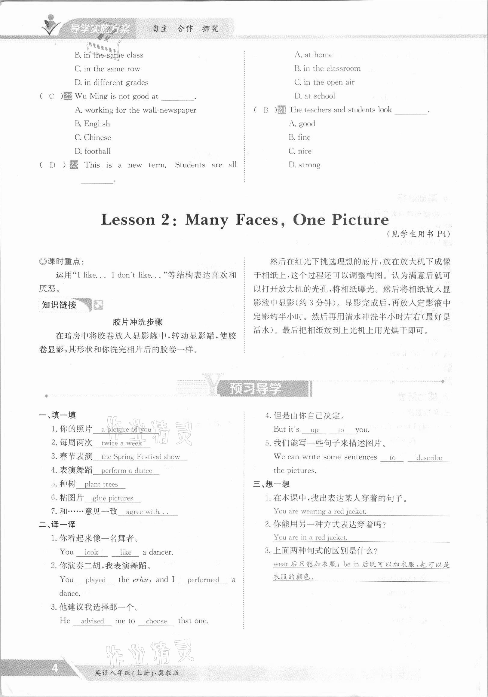 2021年三段六步導(dǎo)學(xué)案八年級英語上冊冀教版 參考答案第4頁