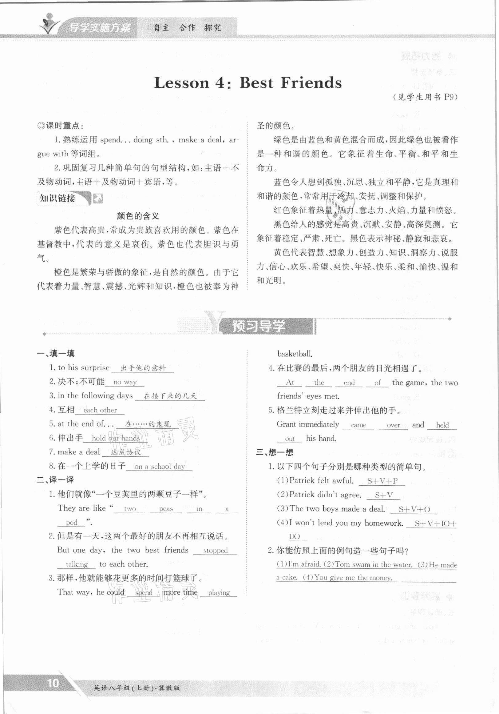 2021年三段六步導學案八年級英語上冊冀教版 參考答案第10頁