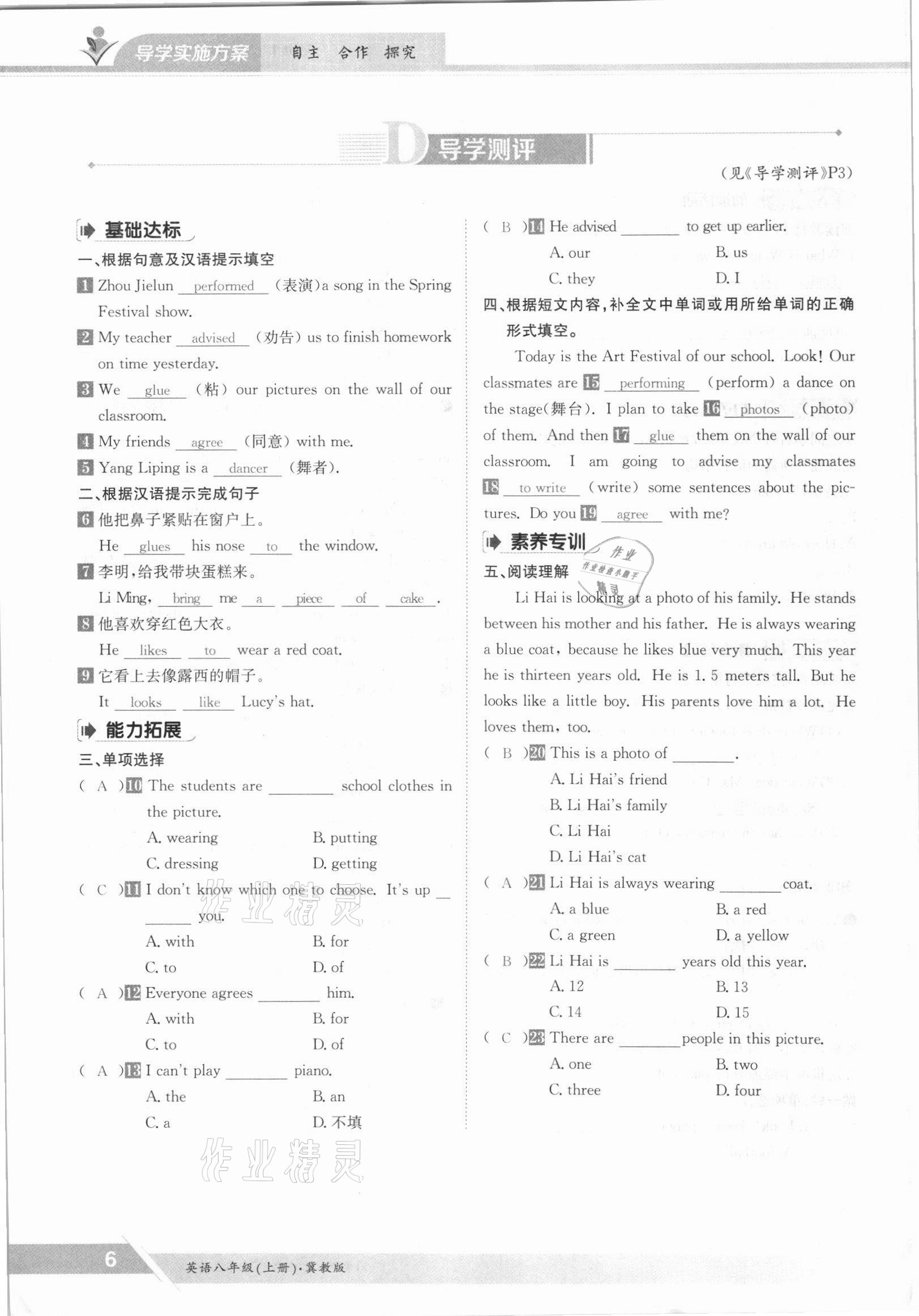 2021年三段六步導(dǎo)學(xué)案八年級英語上冊冀教版 參考答案第6頁