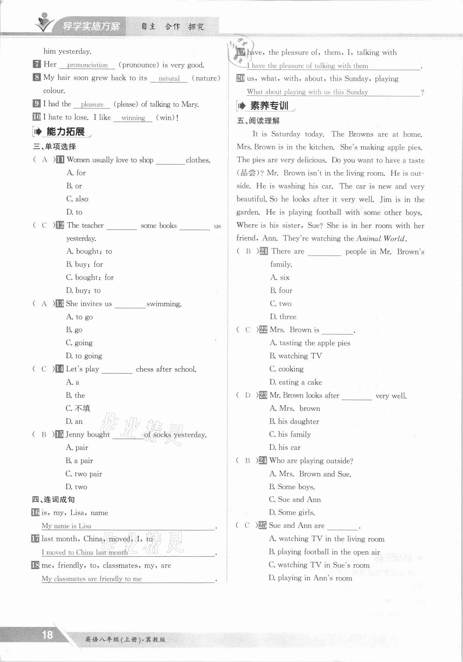 2021年三段六步導(dǎo)學(xué)案八年級(jí)英語上冊(cè)冀教版 參考答案第18頁