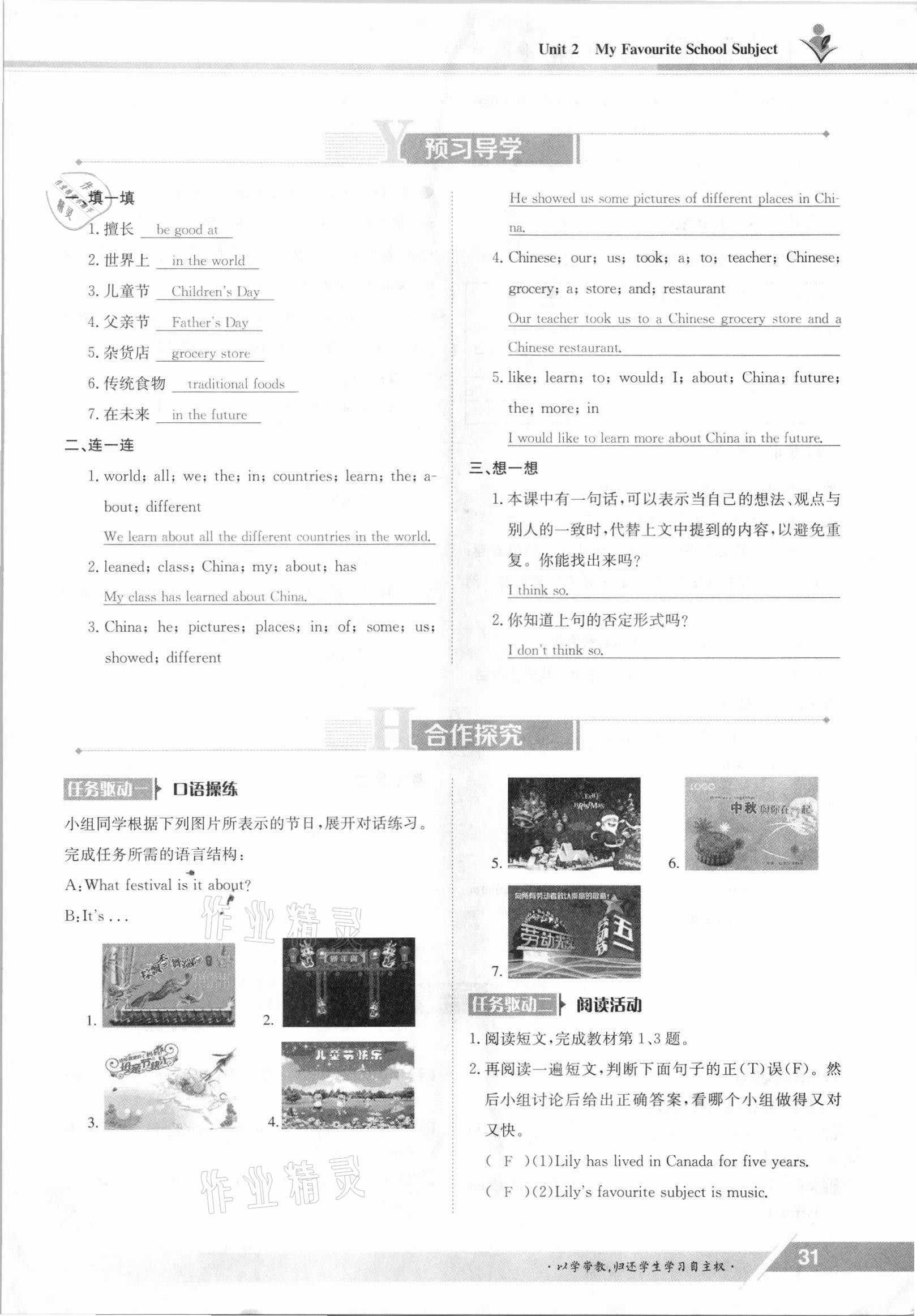 2021年三段六步導(dǎo)學(xué)測評八年級英語上冊冀教版 參考答案第31頁