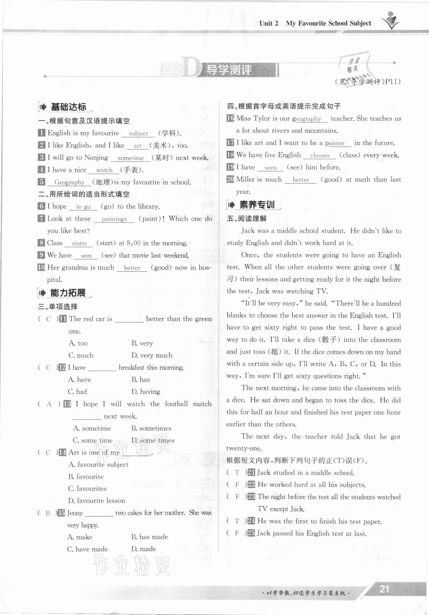 2021年三段六步導(dǎo)學(xué)測評八年級英語上冊冀教版 參考答案第21頁