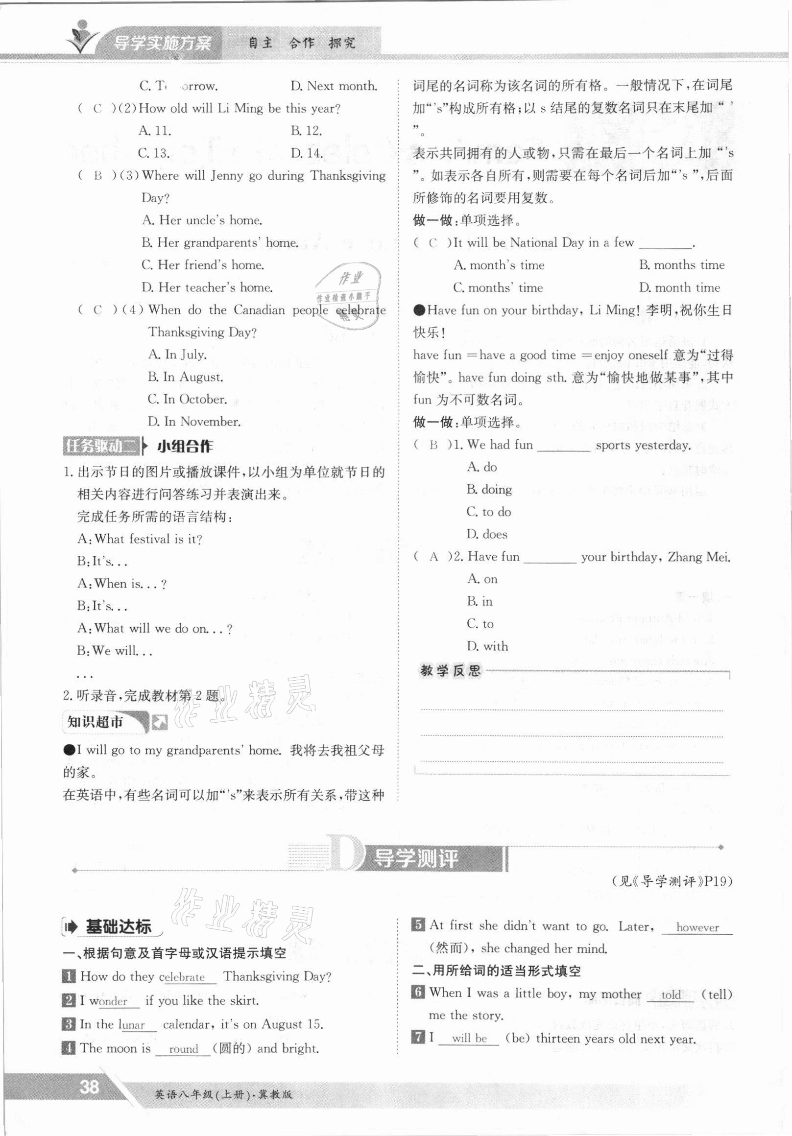 2021年三段六步導(dǎo)學(xué)測評八年級英語上冊冀教版 參考答案第38頁