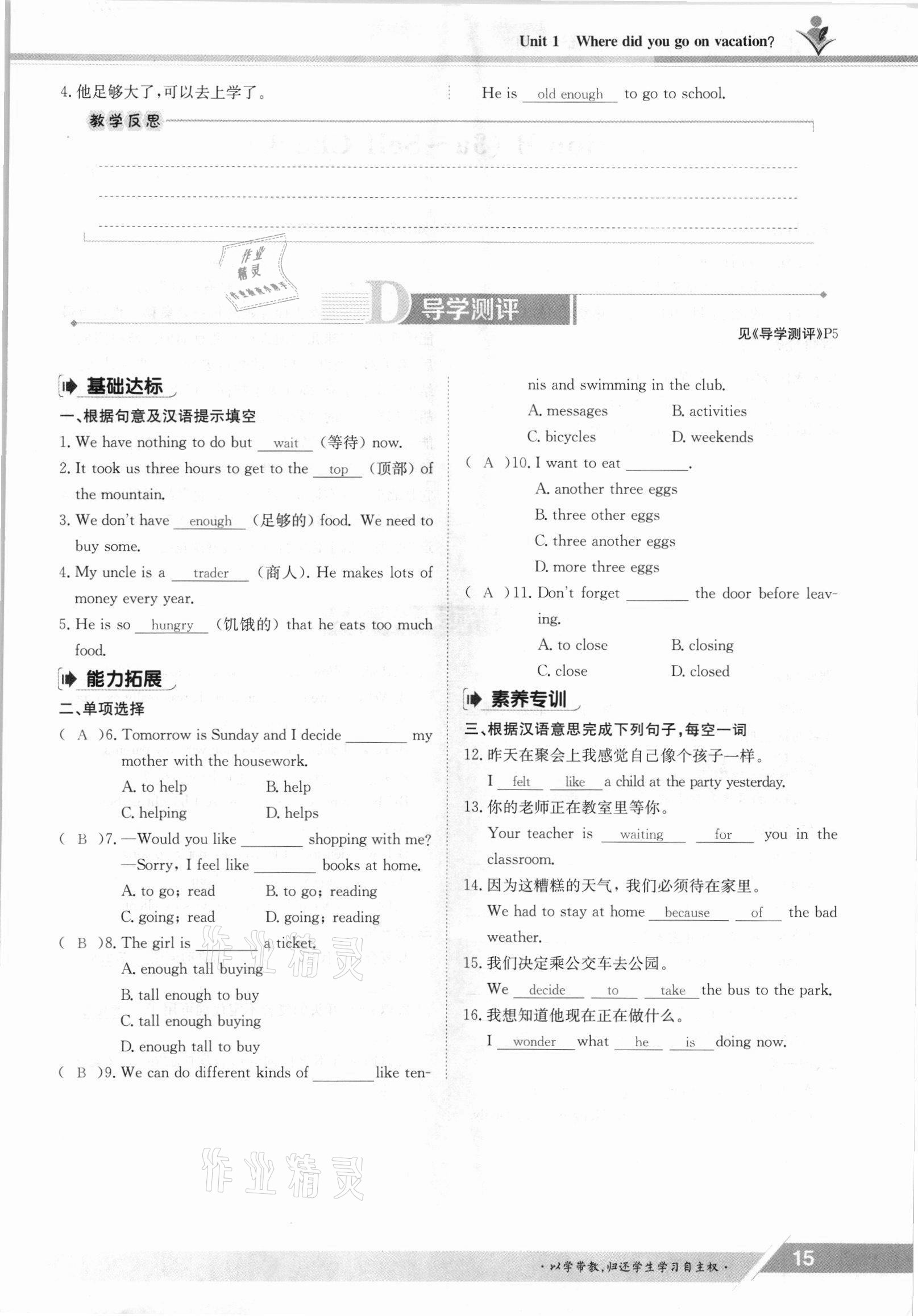 2021年三段六步导学案八年级英语上册人教版 参考答案第15页