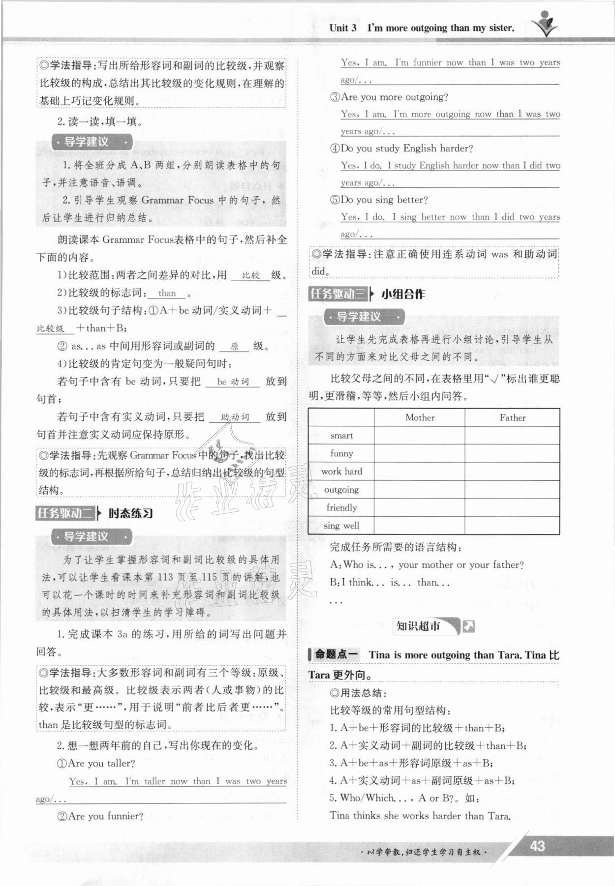 2021年三段六步导学案八年级英语上册人教版 参考答案第43页