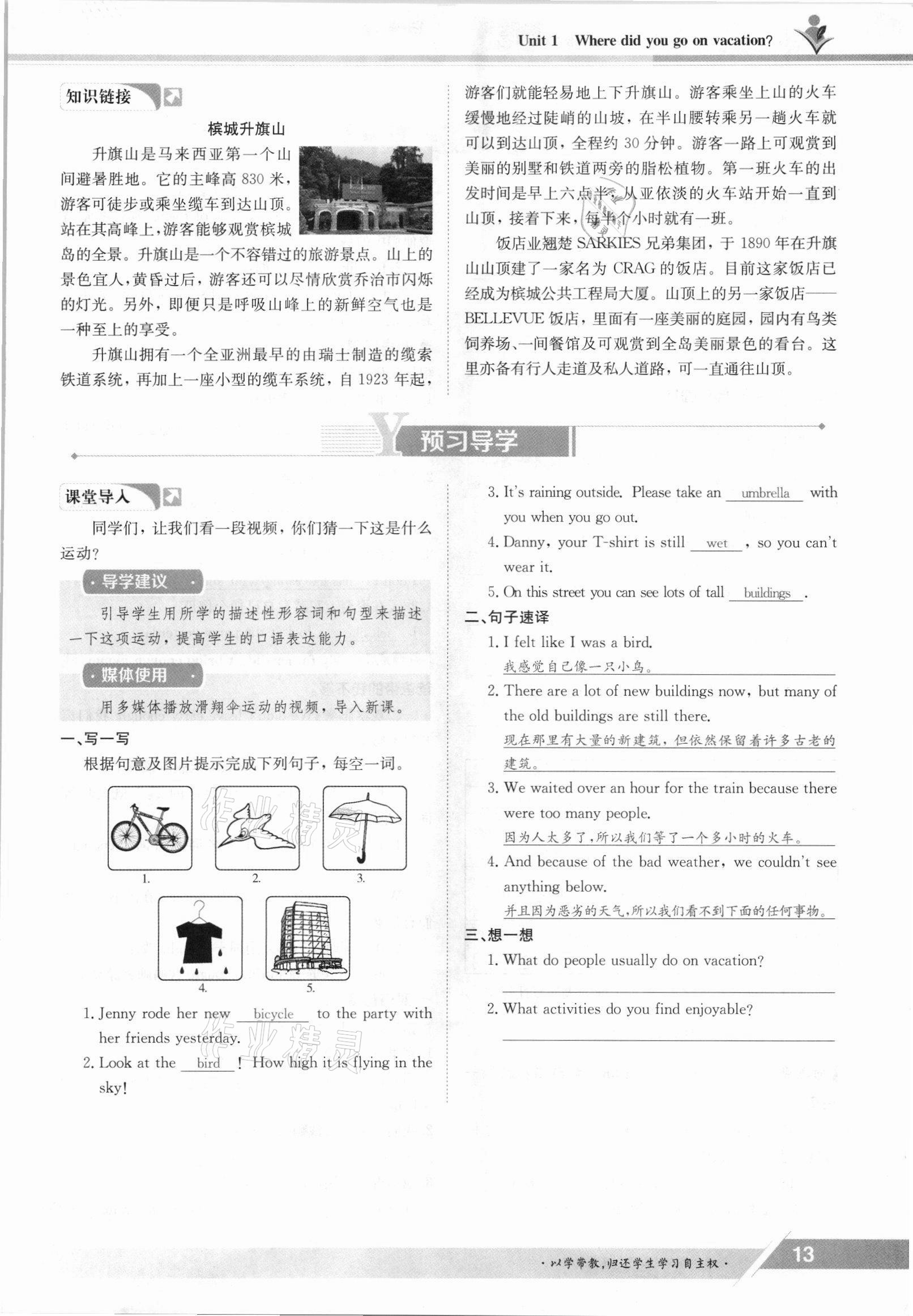 2021年三段六步导学案八年级英语上册人教版 参考答案第13页