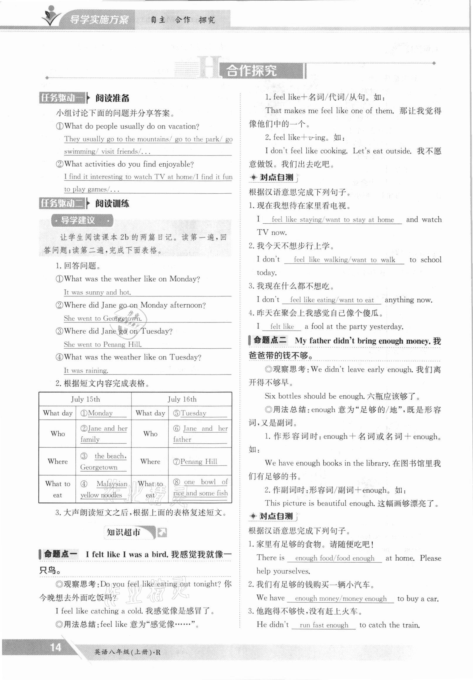 2021年三段六步导学案八年级英语上册人教版 参考答案第14页