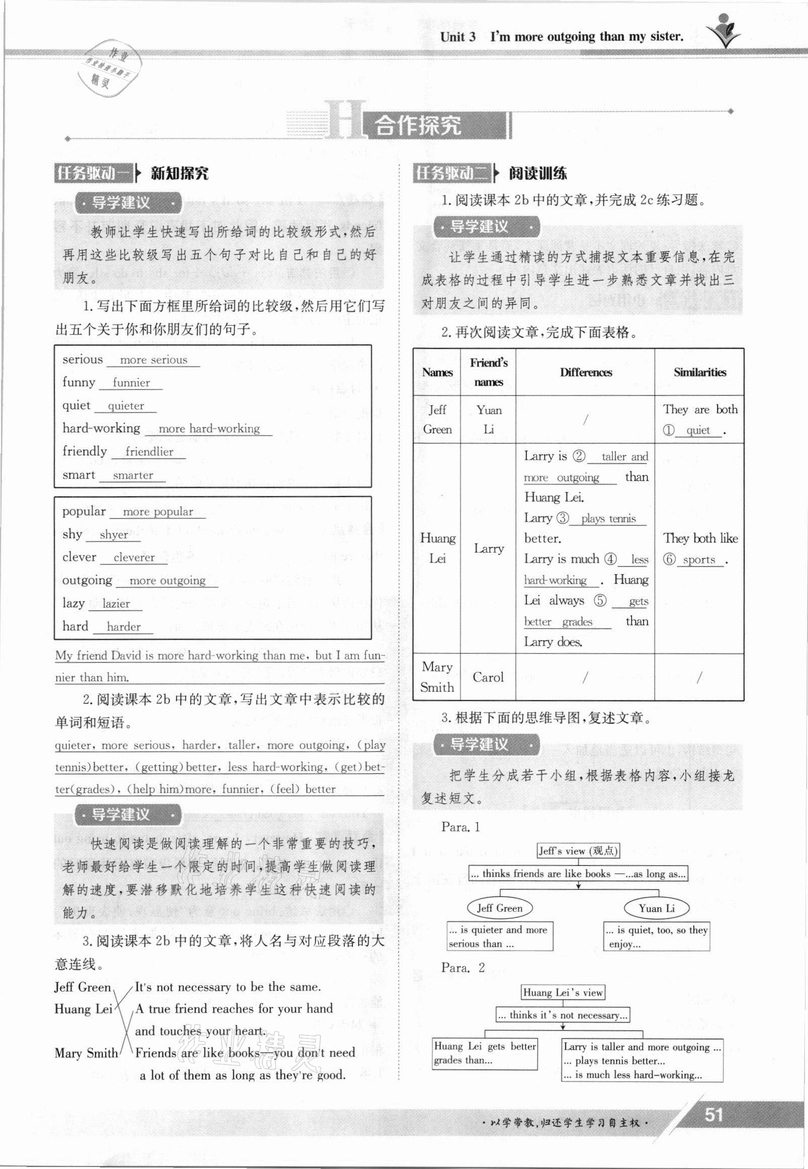 2021年三段六步导学案八年级英语上册人教版 参考答案第51页