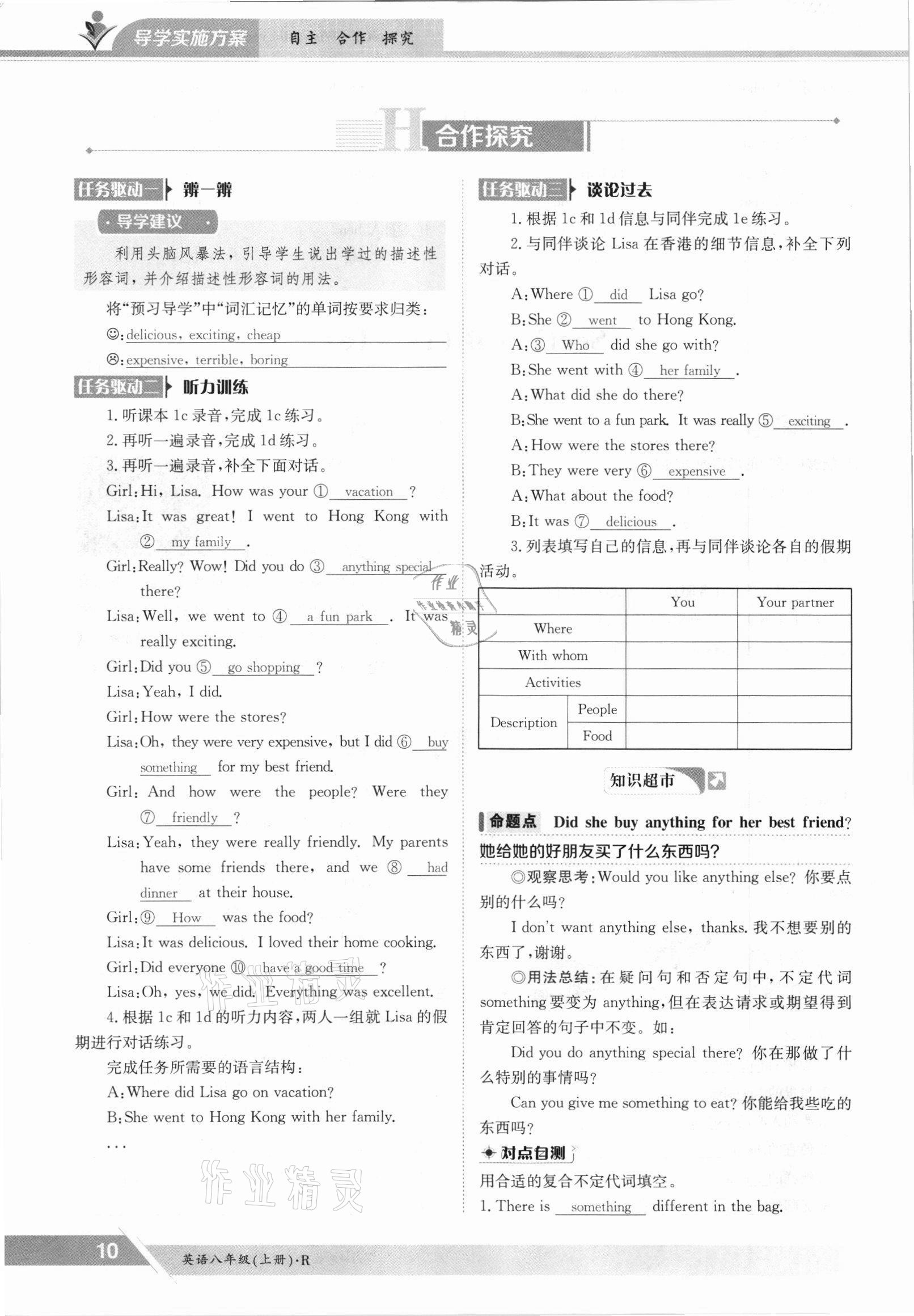 2021年三段六步导学案八年级英语上册人教版 参考答案第10页