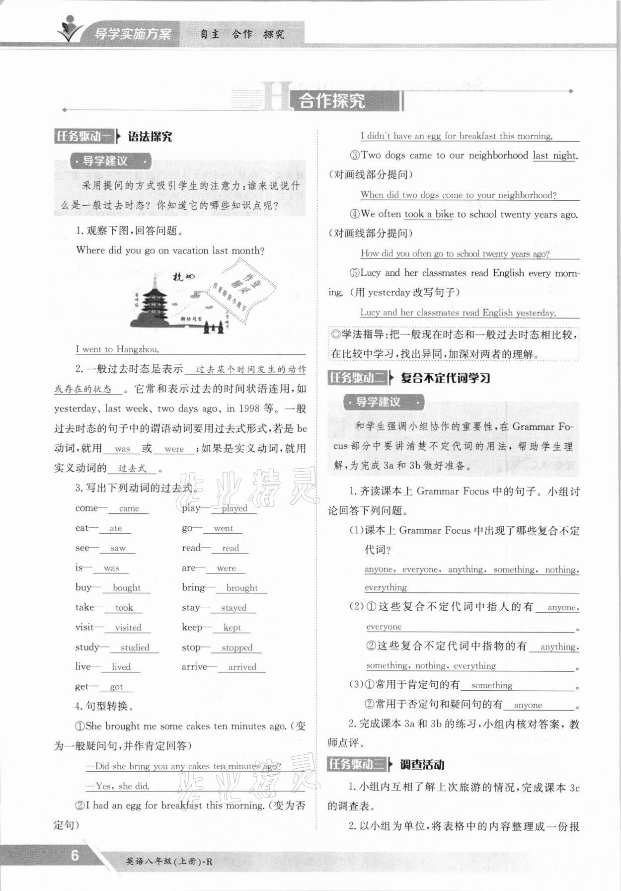 2021年三段六步导学案八年级英语上册人教版 参考答案第6页